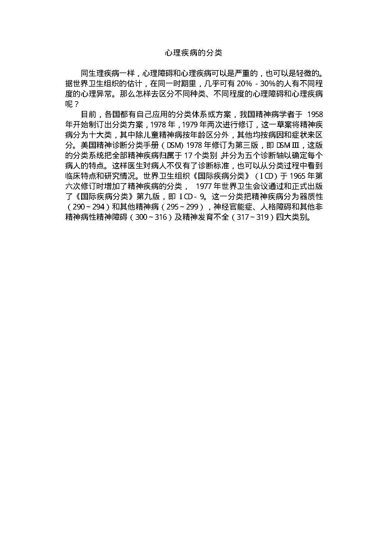 中医古籍-心理门诊.pdf_第16页