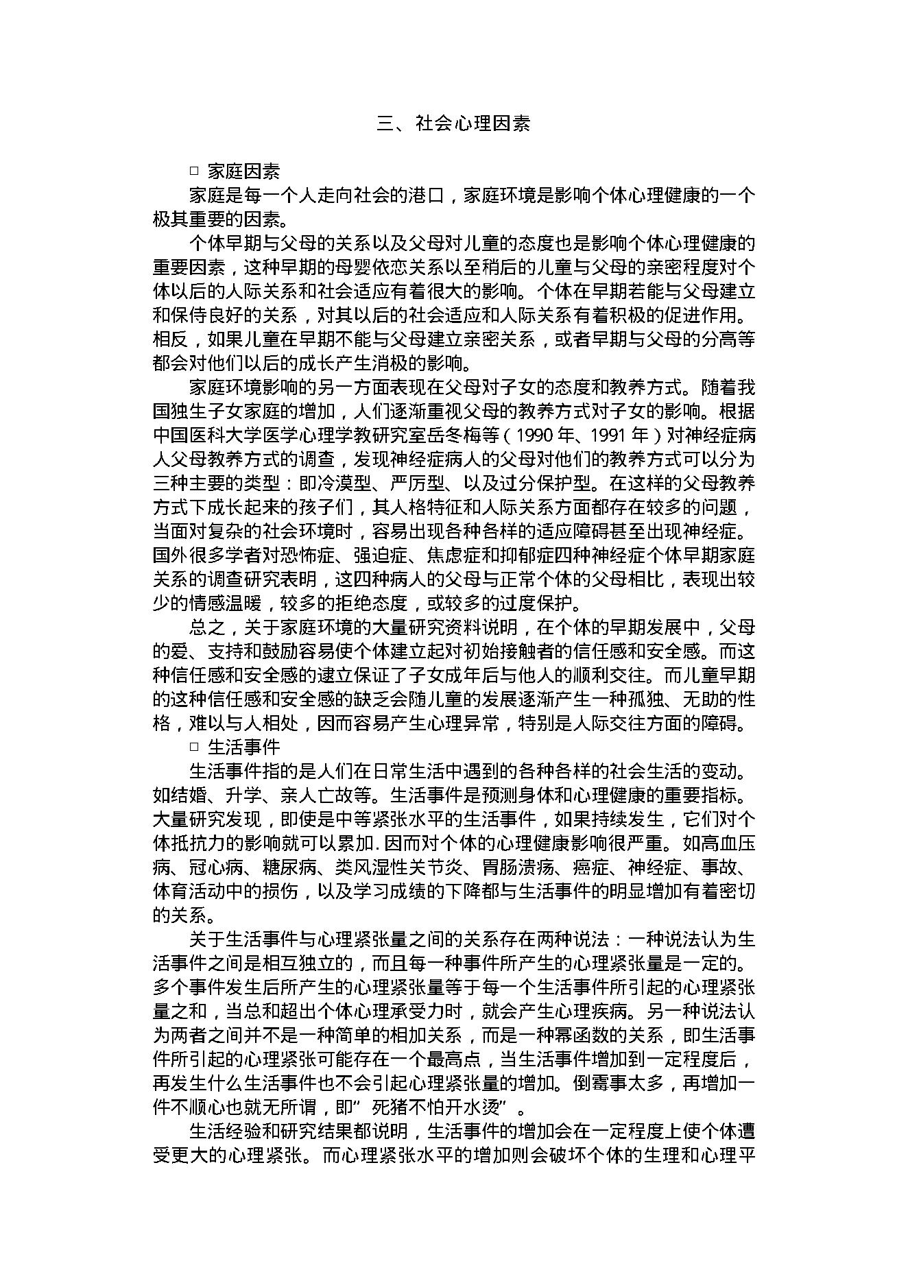 中医古籍-心理门诊.pdf_第13页