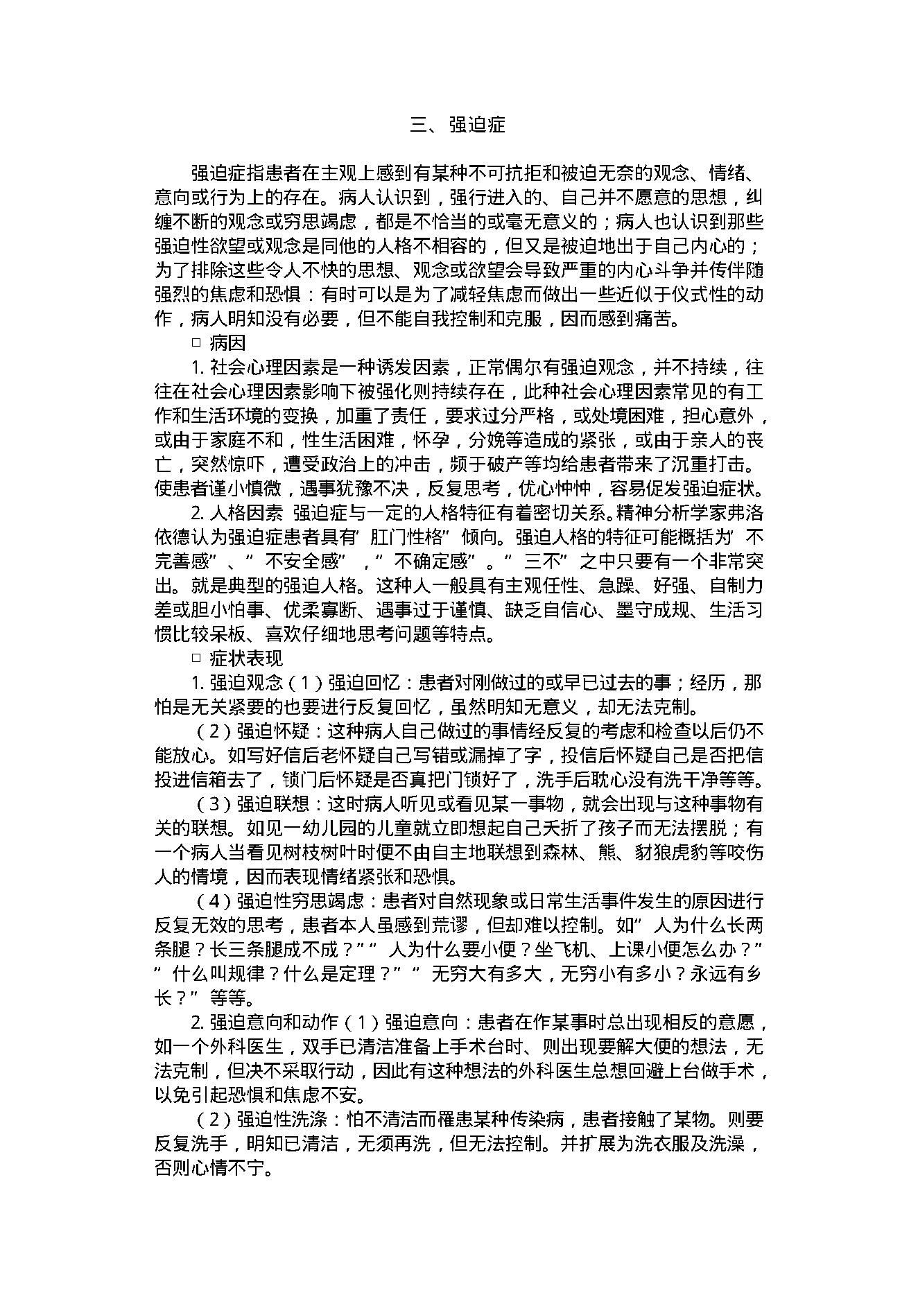 中医古籍-心理门诊.pdf_第24页