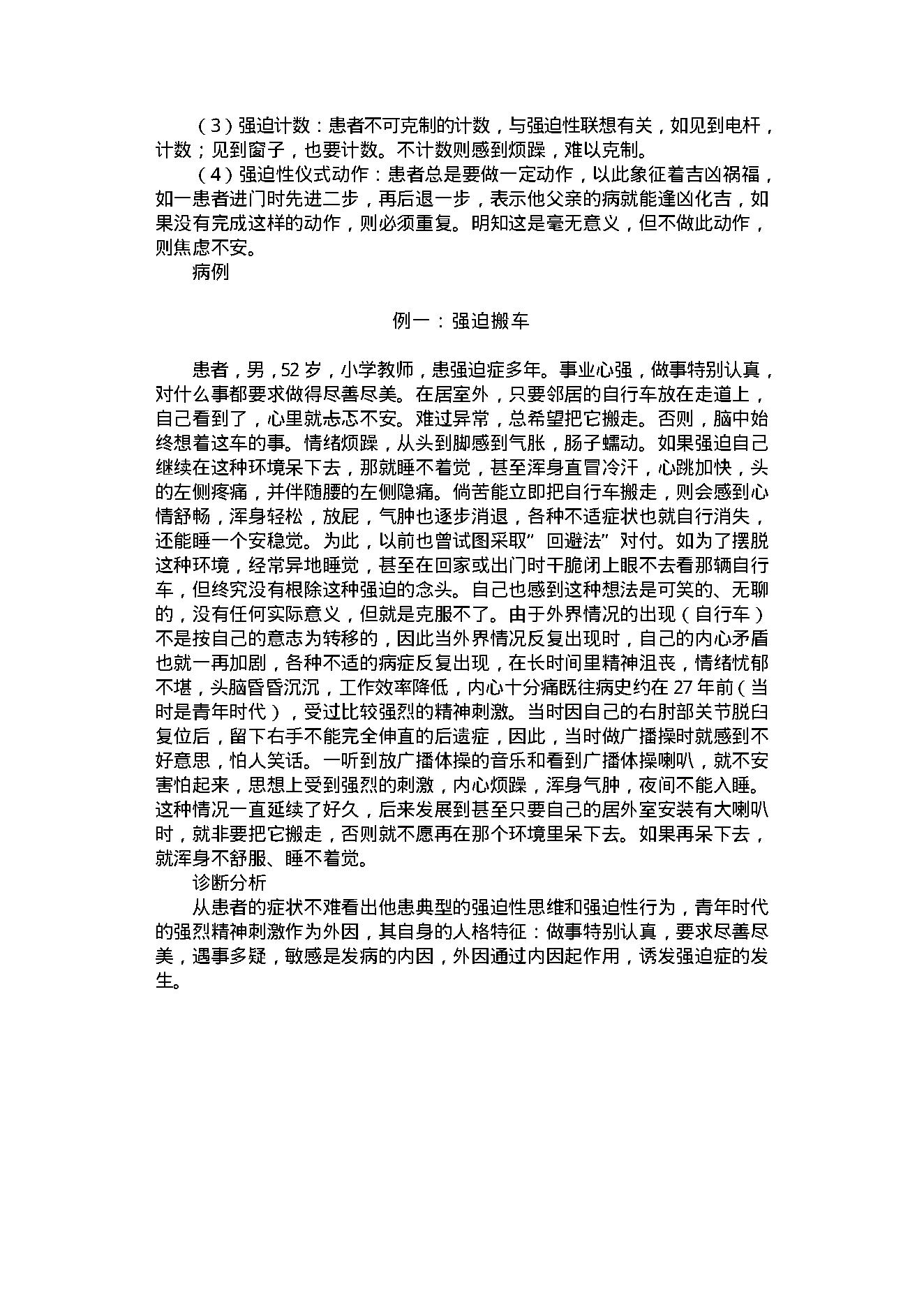 中医古籍-心理门诊.pdf_第25页