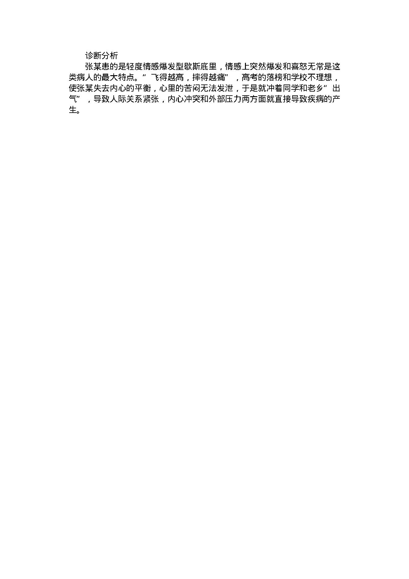 中医古籍-心理门诊.pdf_第23页