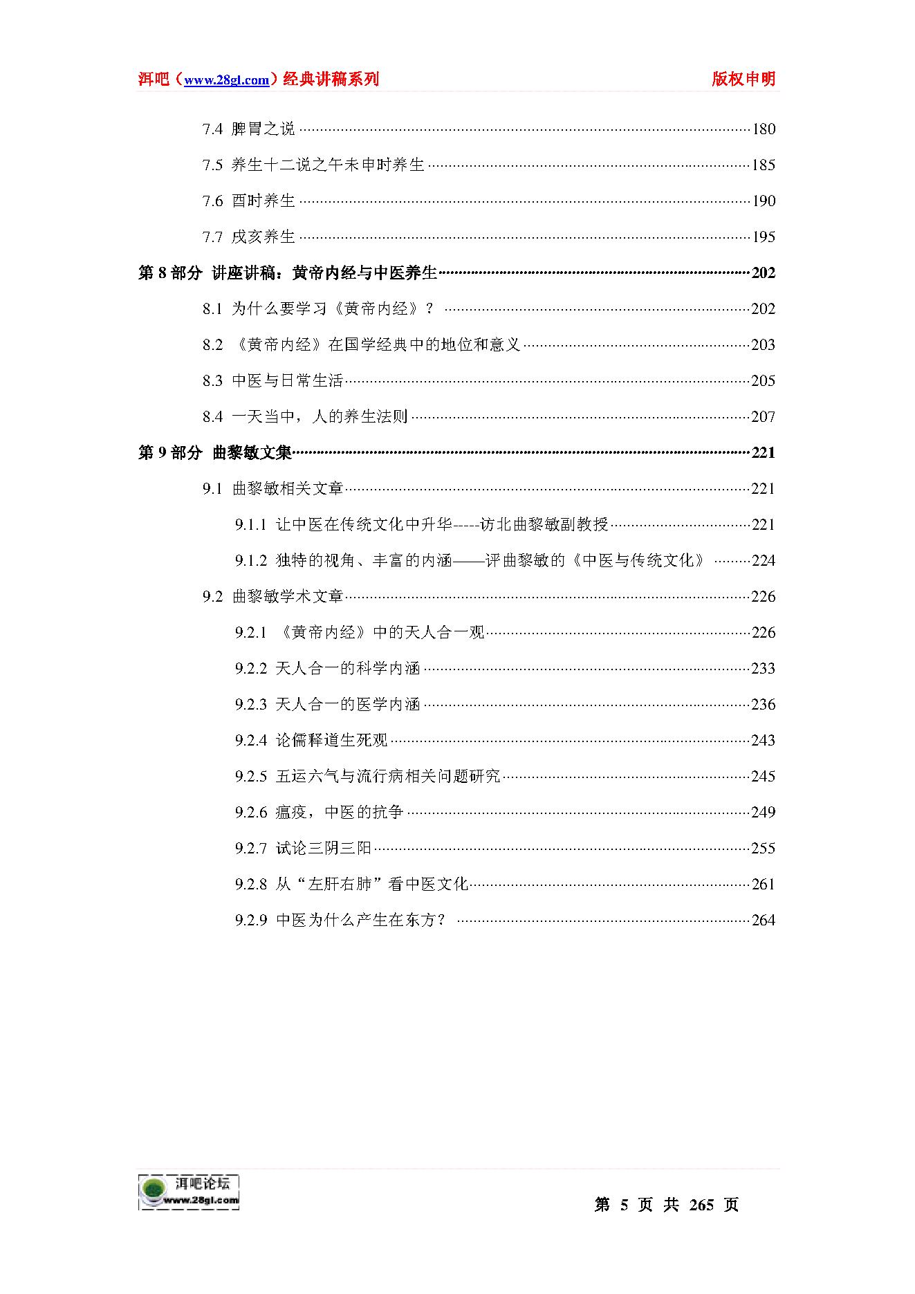 中医古籍-曲黎敏《黄帝内经》讲义集.pdf_第5页