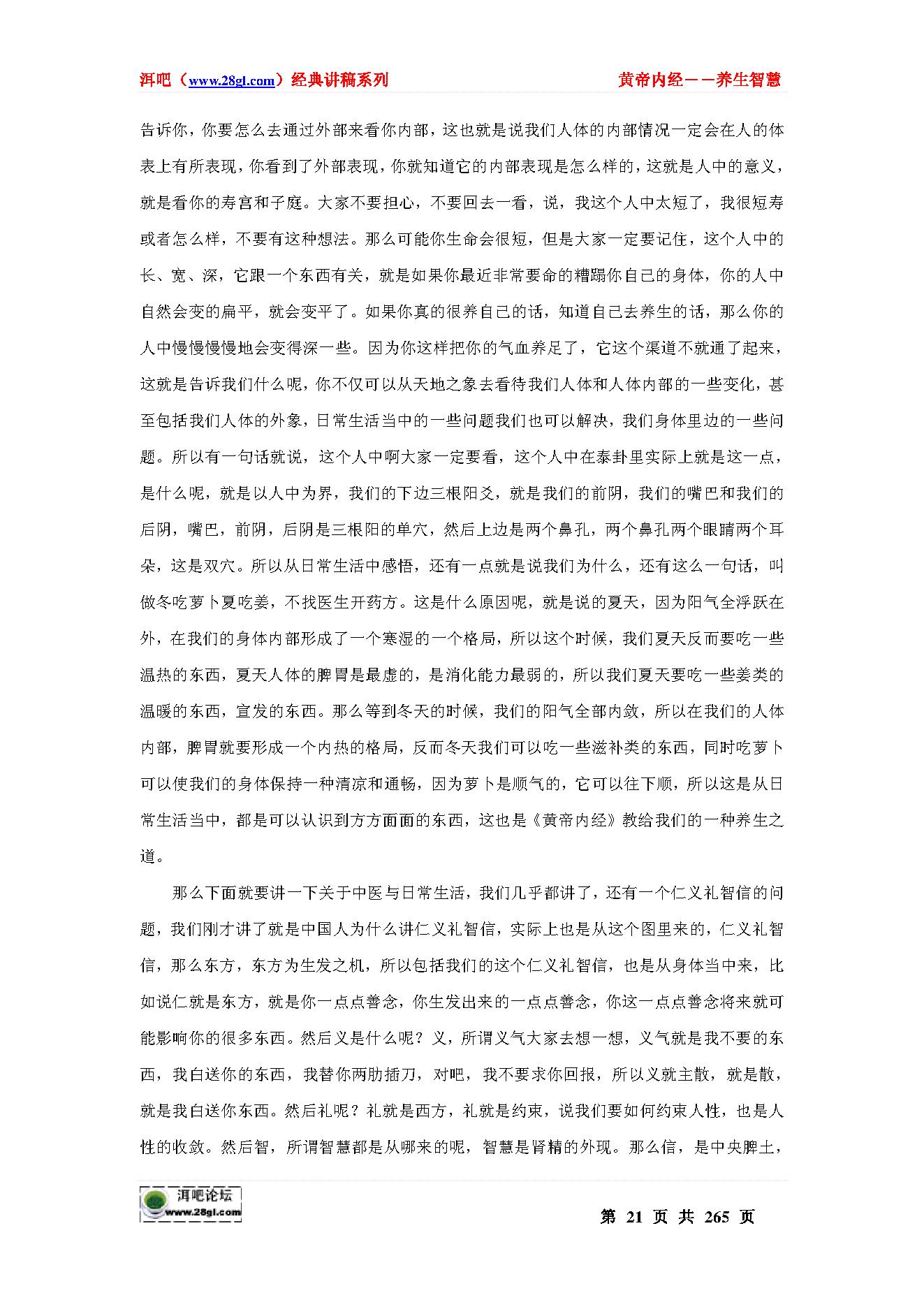 中医古籍-曲黎敏《黄帝内经》讲义集.pdf_第20页