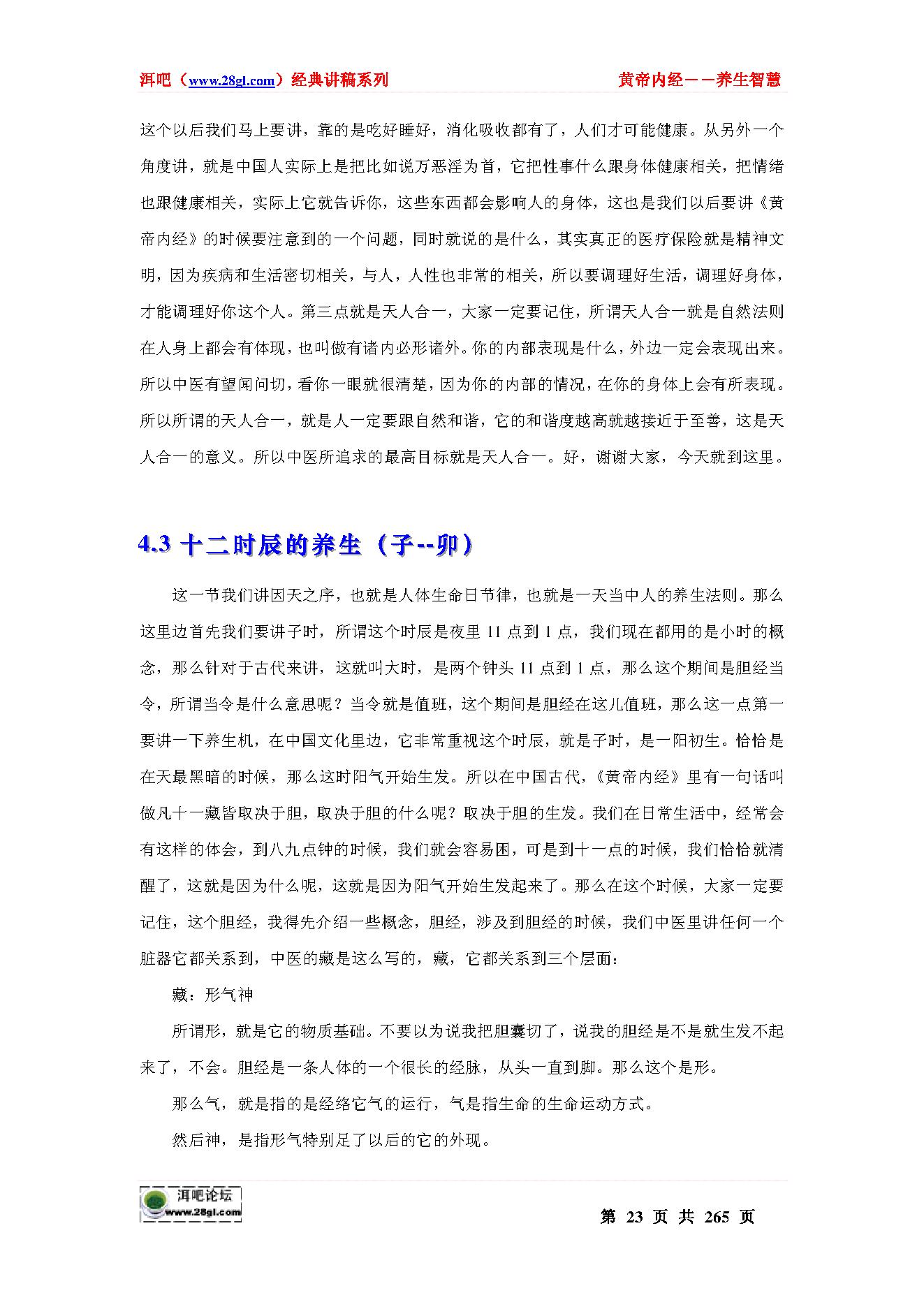 中医古籍-曲黎敏《黄帝内经》讲义集.pdf_第22页