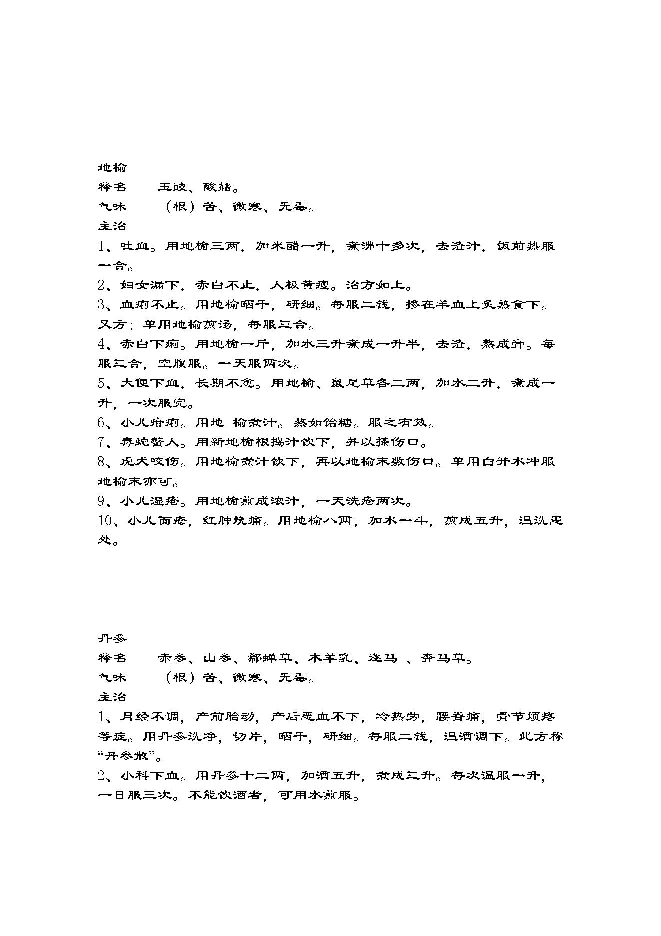 中医古籍-本草纲目-第一册.pdf_第18页