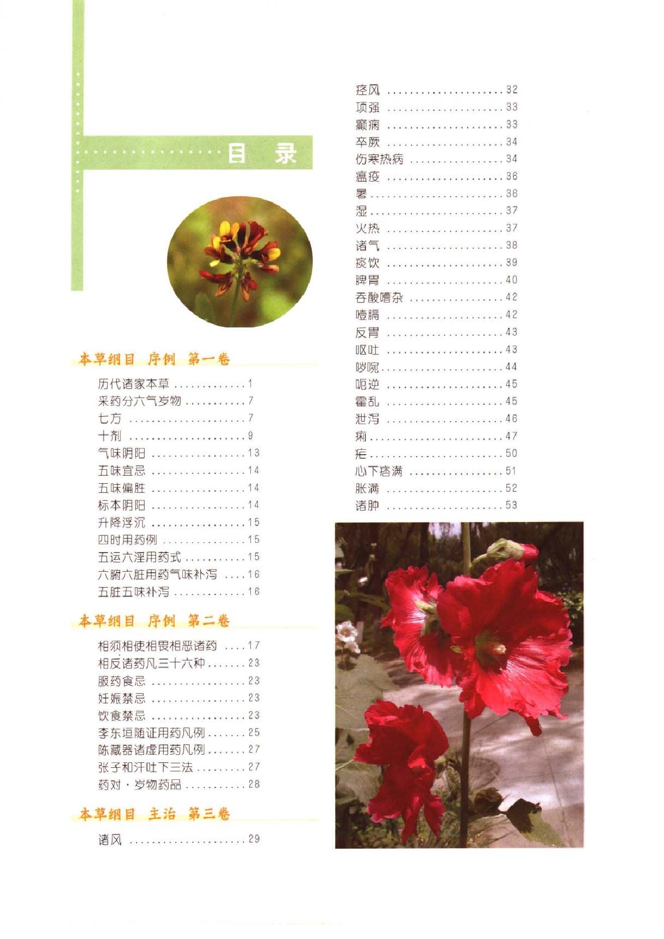 中医古籍-本草纲目-第二册.pdf_第4页