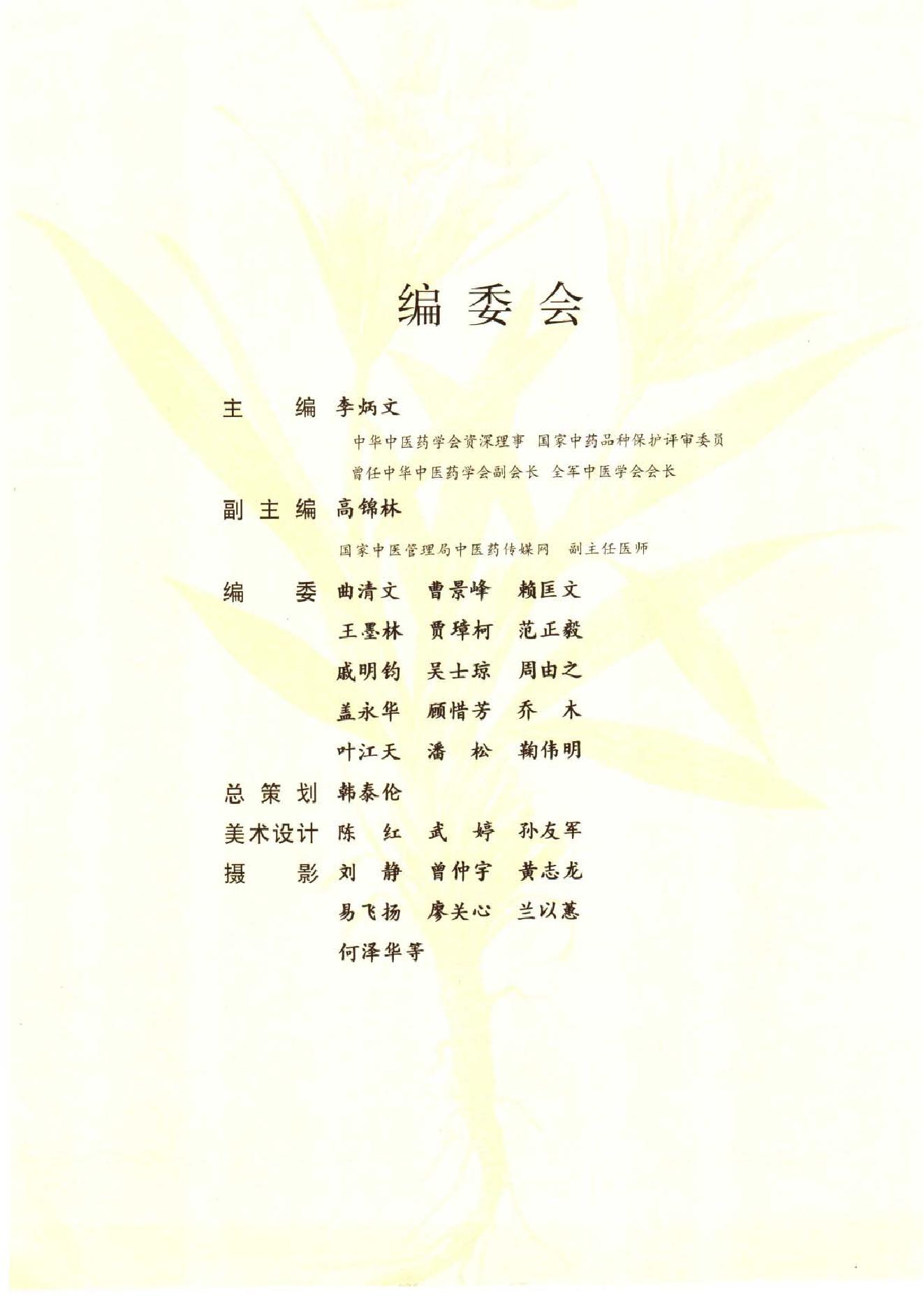 中医古籍-本草纲目-第二册.pdf_第1页