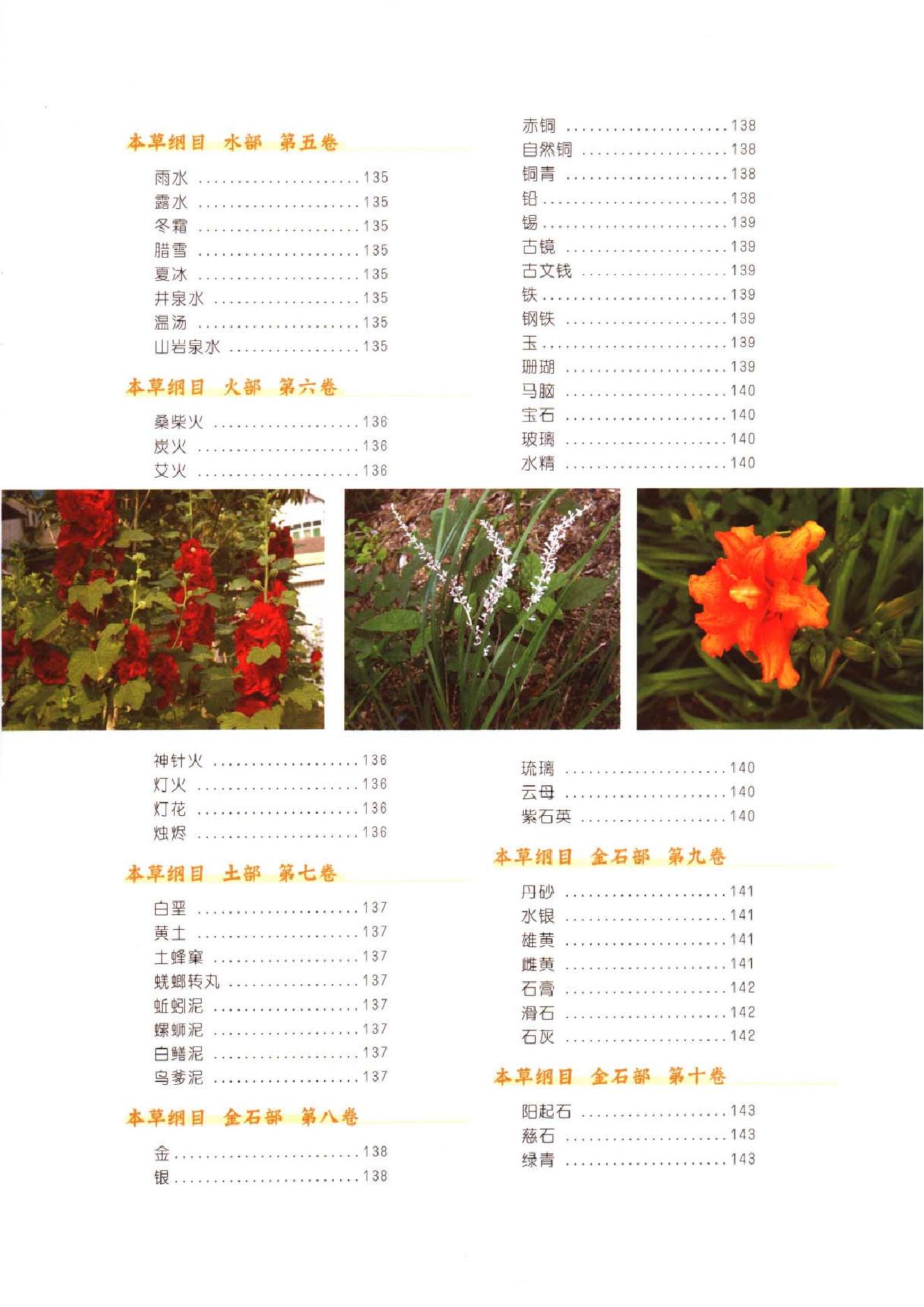 中医古籍-本草纲目-第二册.pdf_第7页