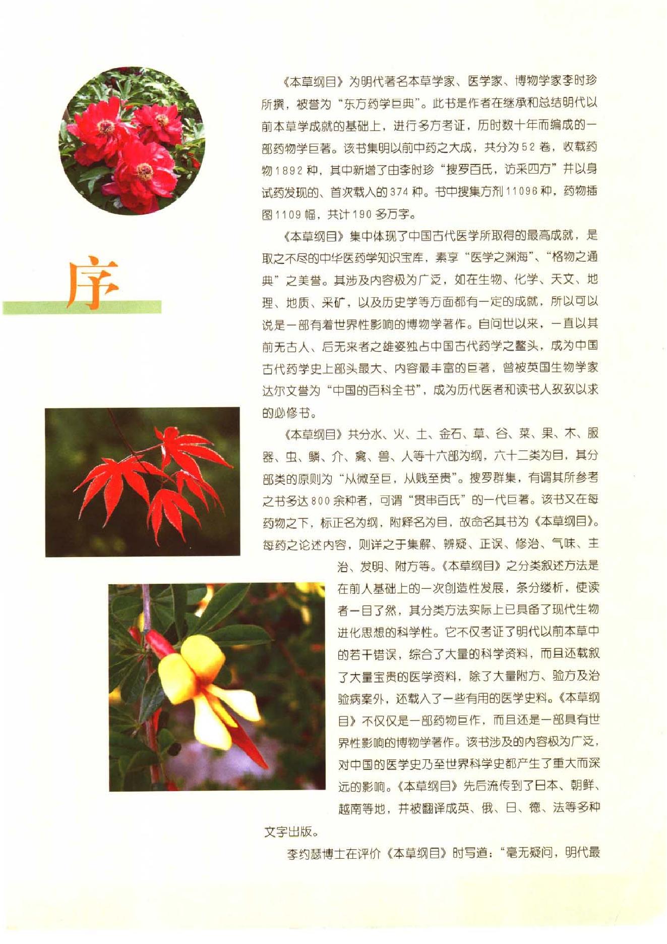 中医古籍-本草纲目-第二册.pdf_第2页