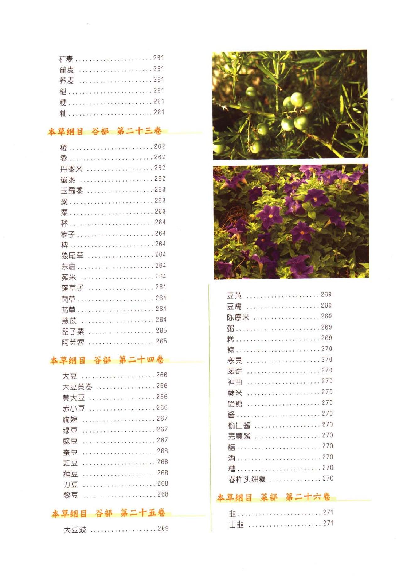 中医古籍-本草纲目-第二册.pdf_第16页