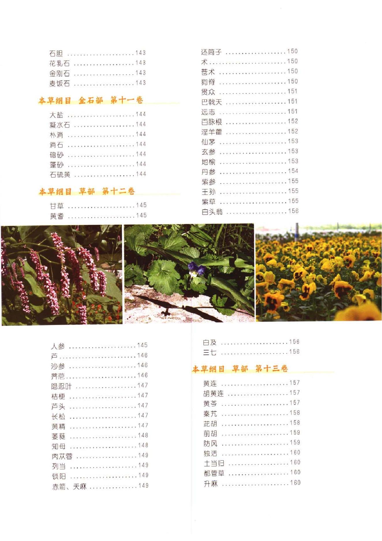 中医古籍-本草纲目-第二册.pdf_第8页