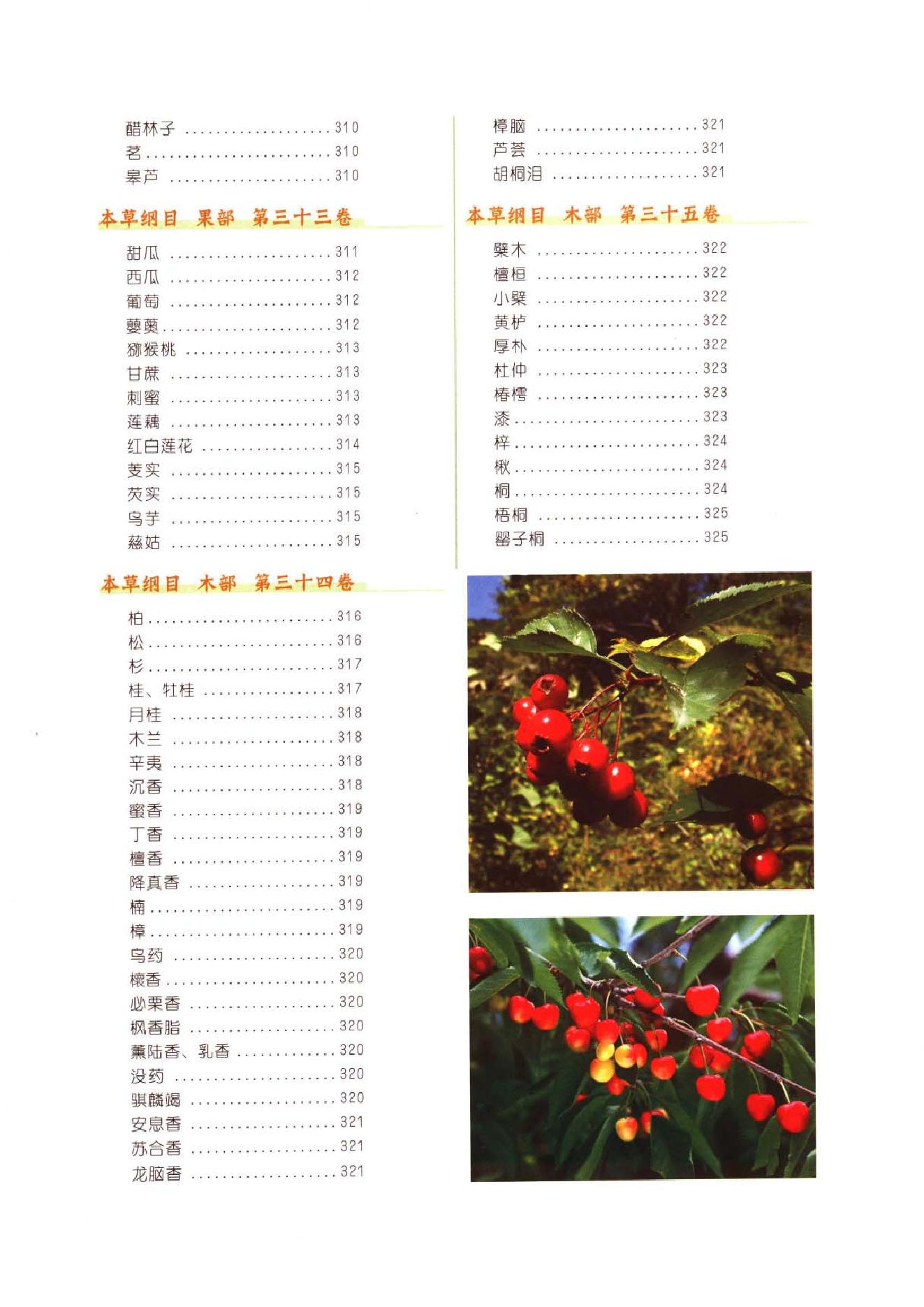 中医古籍-本草纲目-第二册.pdf_第20页