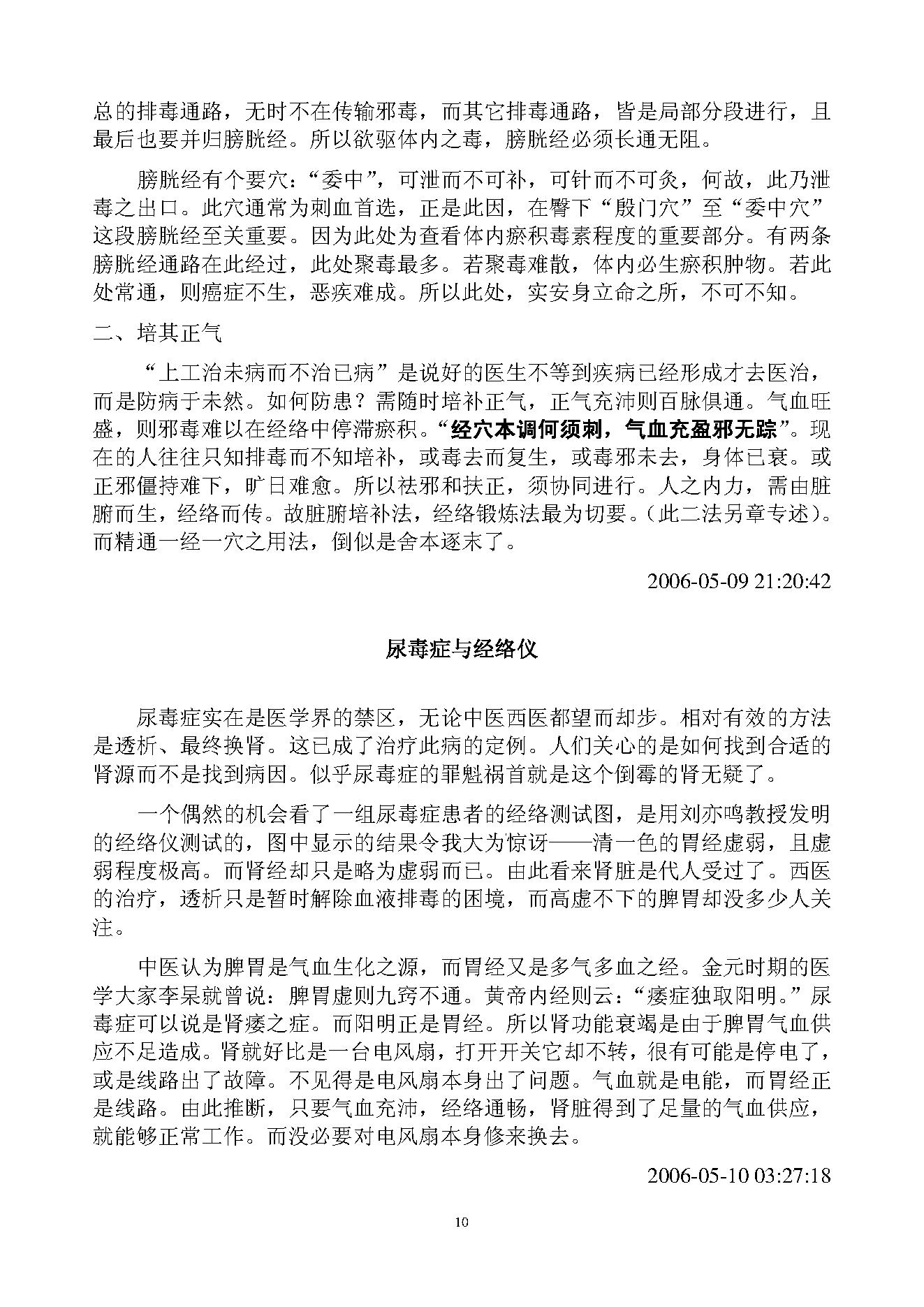 中医古籍-求医不如求己-中里巴人完整版.pdf_第10页