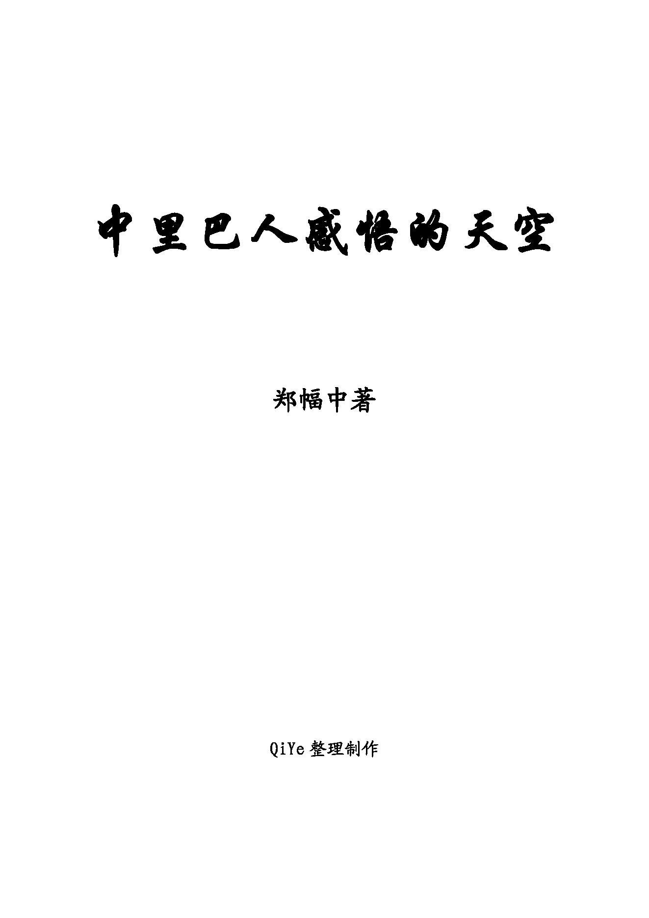 中医古籍-求医不如求己-中里巴人完整版.pdf_第1页