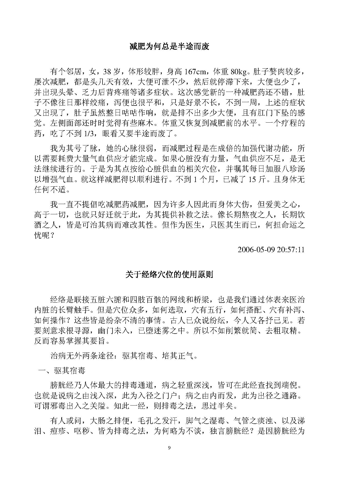 中医古籍-求医不如求己-中里巴人完整版.pdf_第9页
