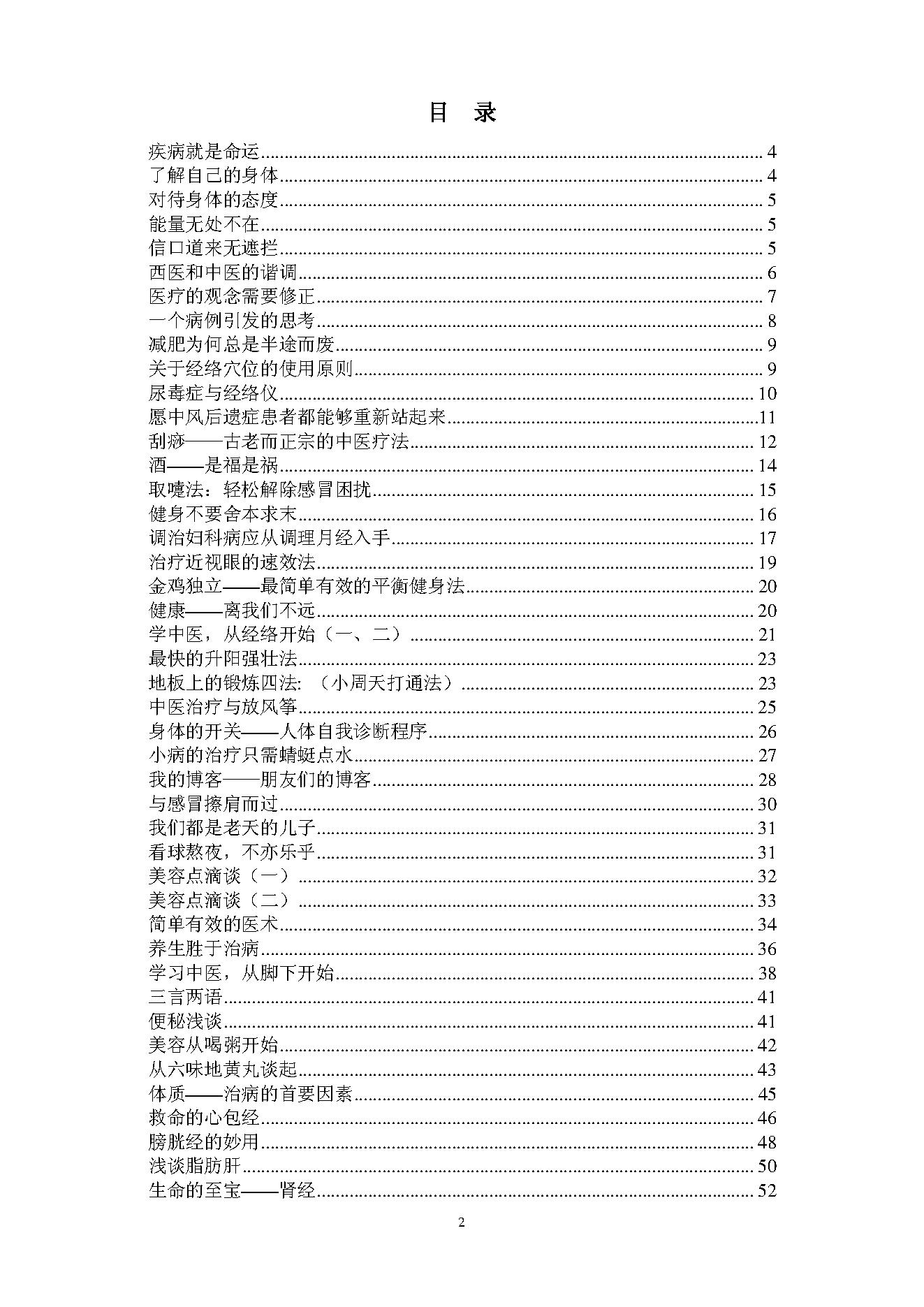 中医古籍-求医不如求己-中里巴人完整版.pdf_第2页