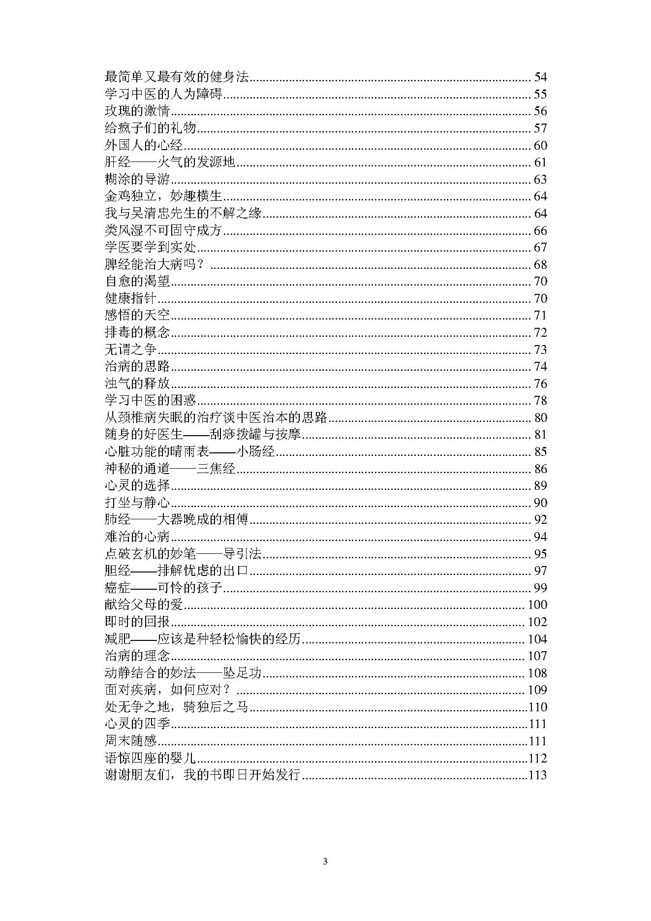 中医古籍-求医不如求己-中里巴人完整版.pdf_第3页