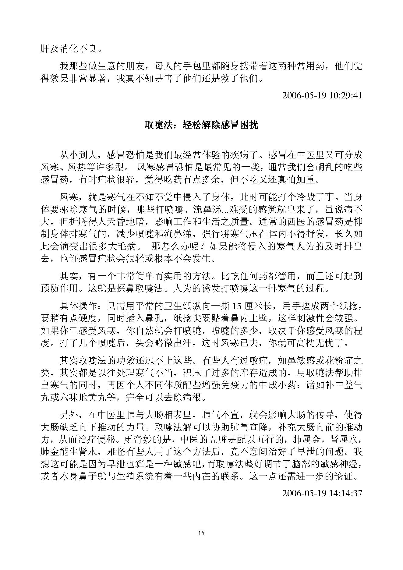中医古籍-求医不如求己-中里巴人完整版.pdf_第15页