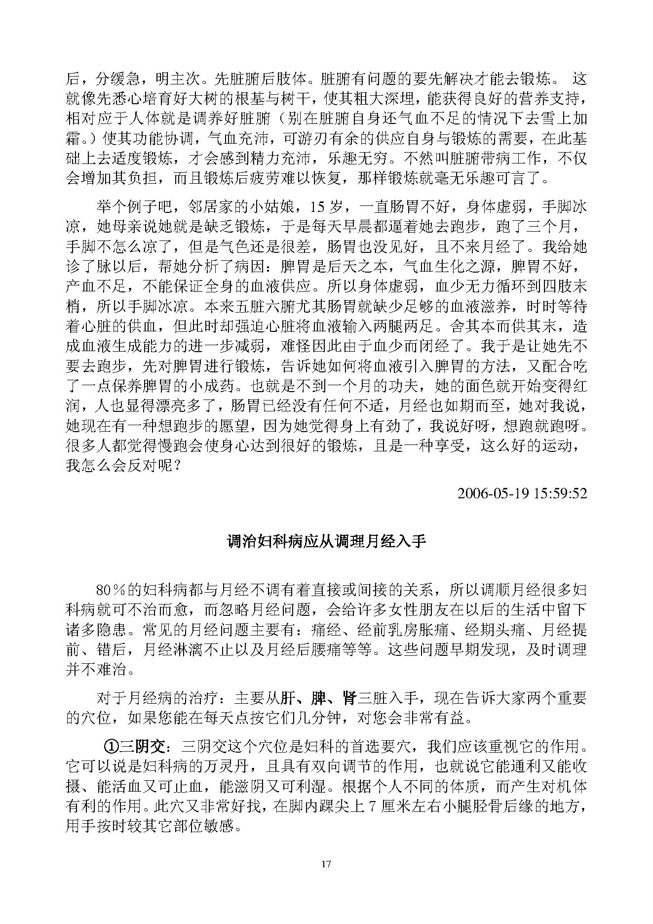 中医古籍-求医不如求己-中里巴人完整版.pdf_第17页
