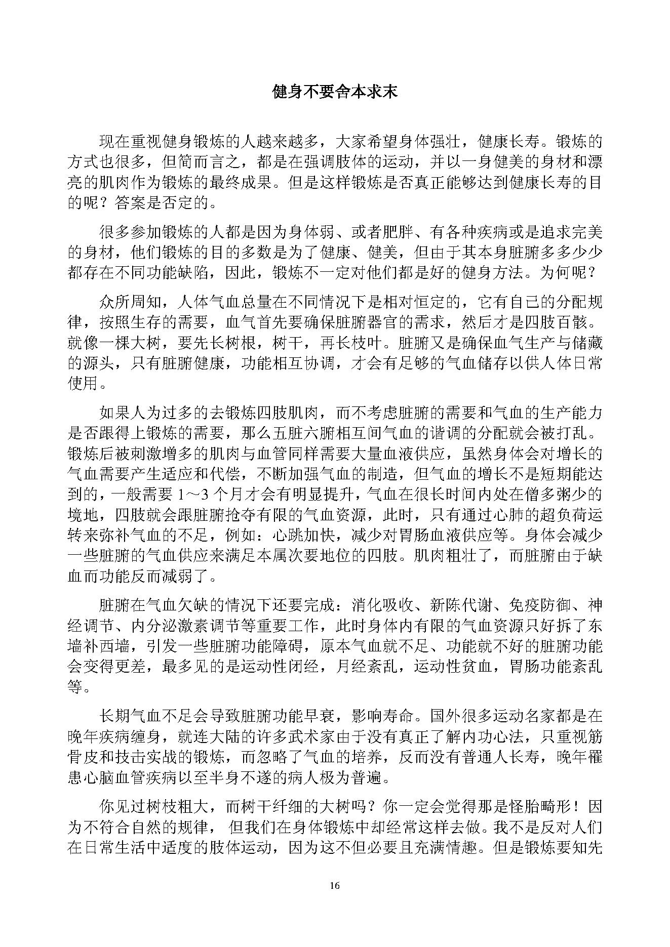 中医古籍-求医不如求己-中里巴人完整版.pdf_第16页