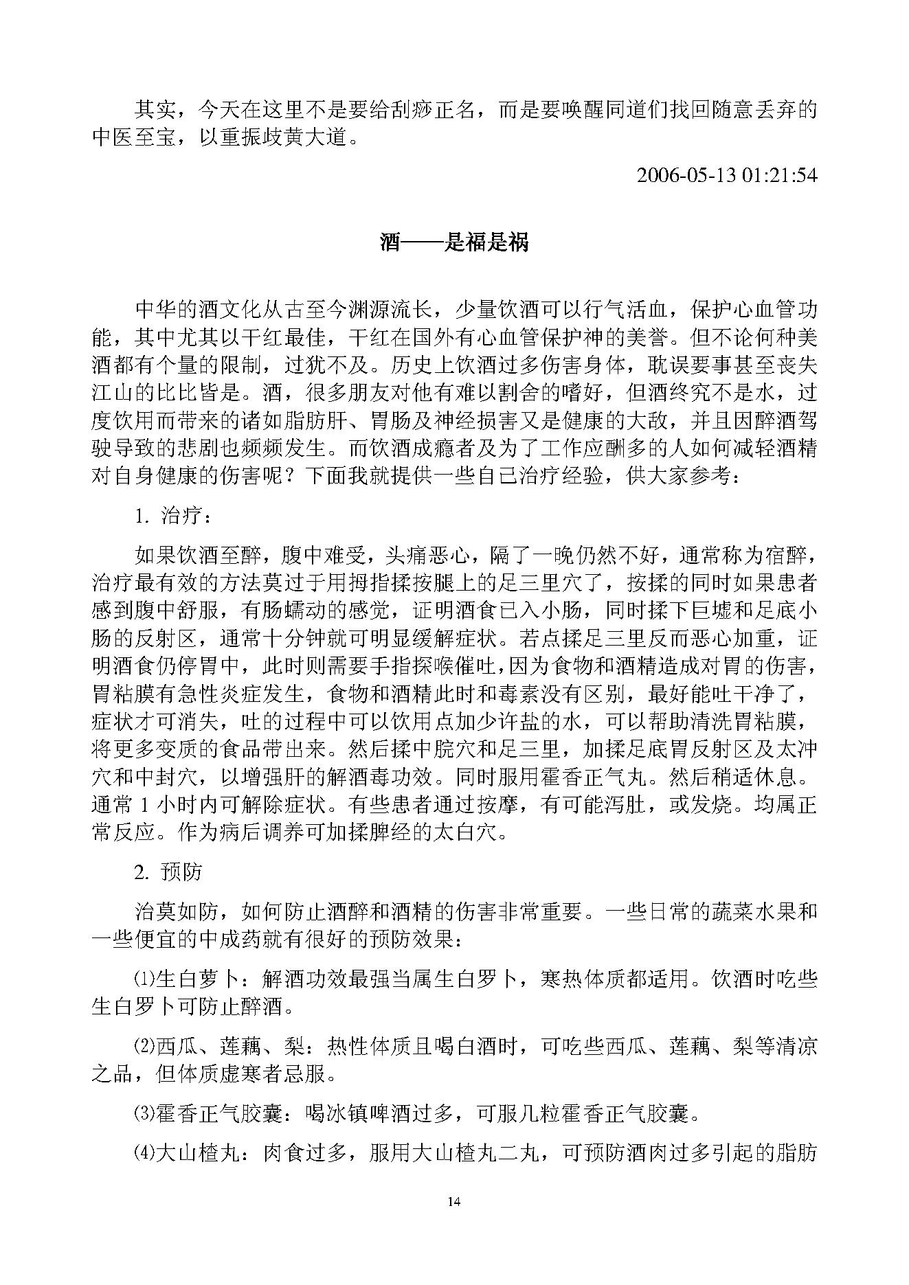 中医古籍-求医不如求己-中里巴人完整版.pdf_第14页