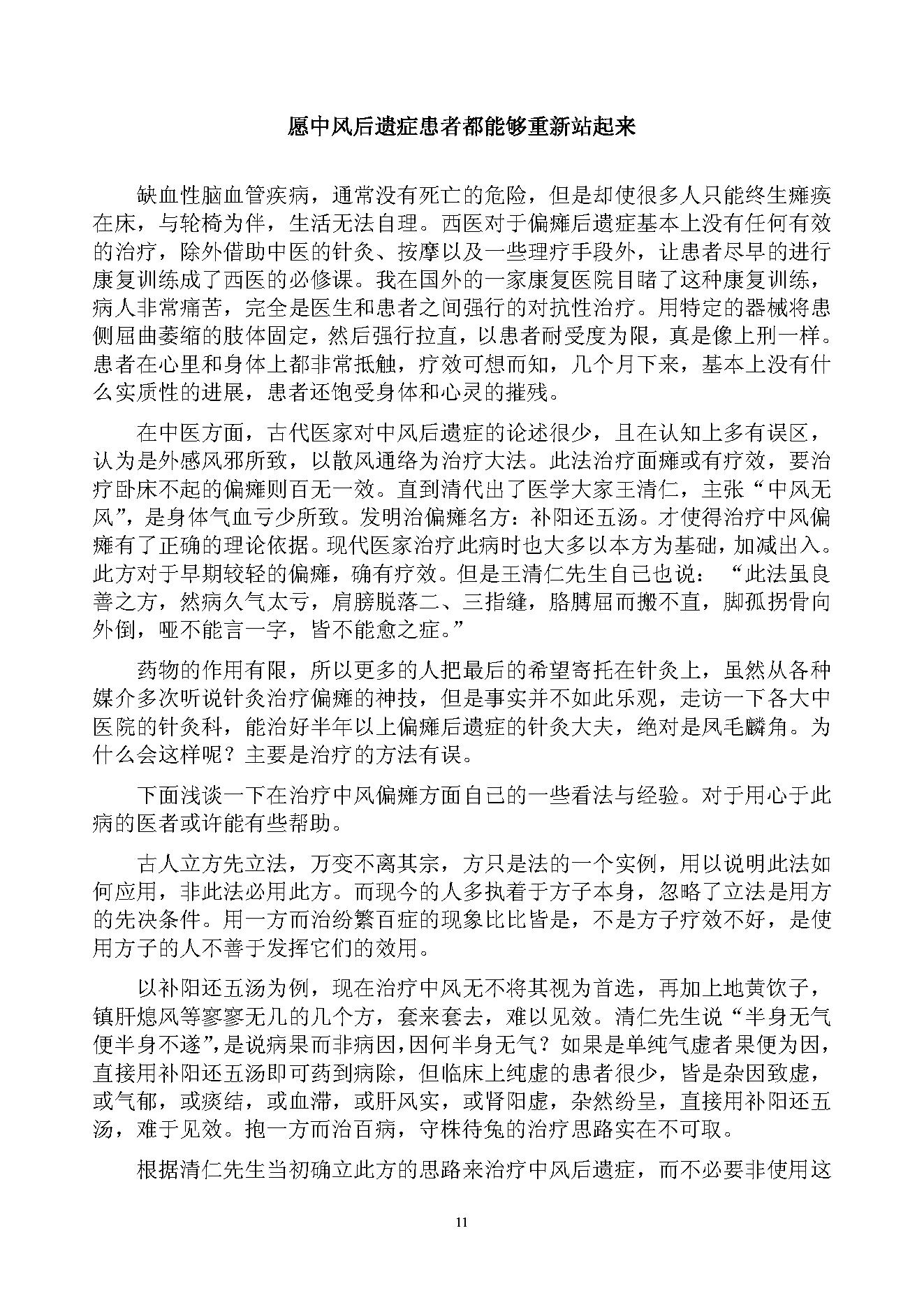 中医古籍-求医不如求己-中里巴人完整版.pdf_第11页