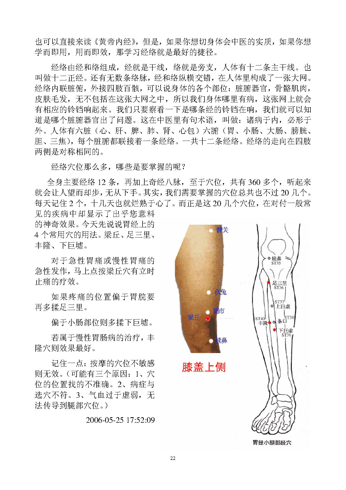 中医古籍-求医不如求己-中里巴人完整版.pdf_第22页