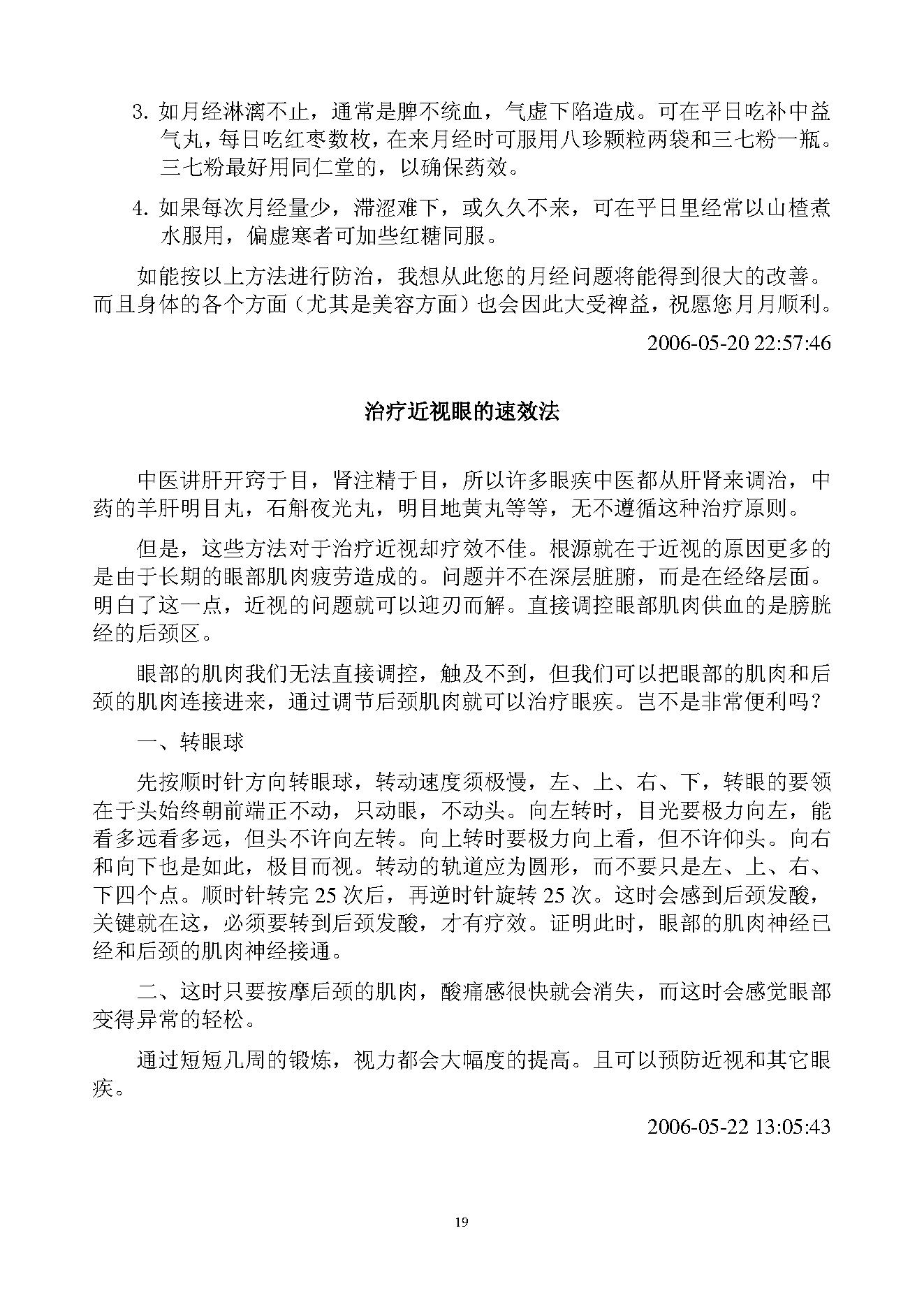 中医古籍-求医不如求己-中里巴人完整版.pdf_第19页