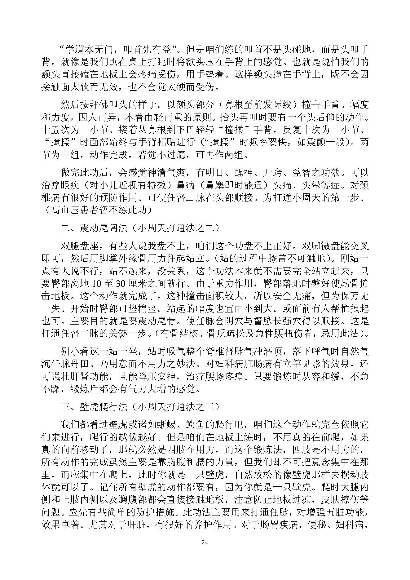 中医古籍-求医不如求己-中里巴人完整版.pdf_第24页
