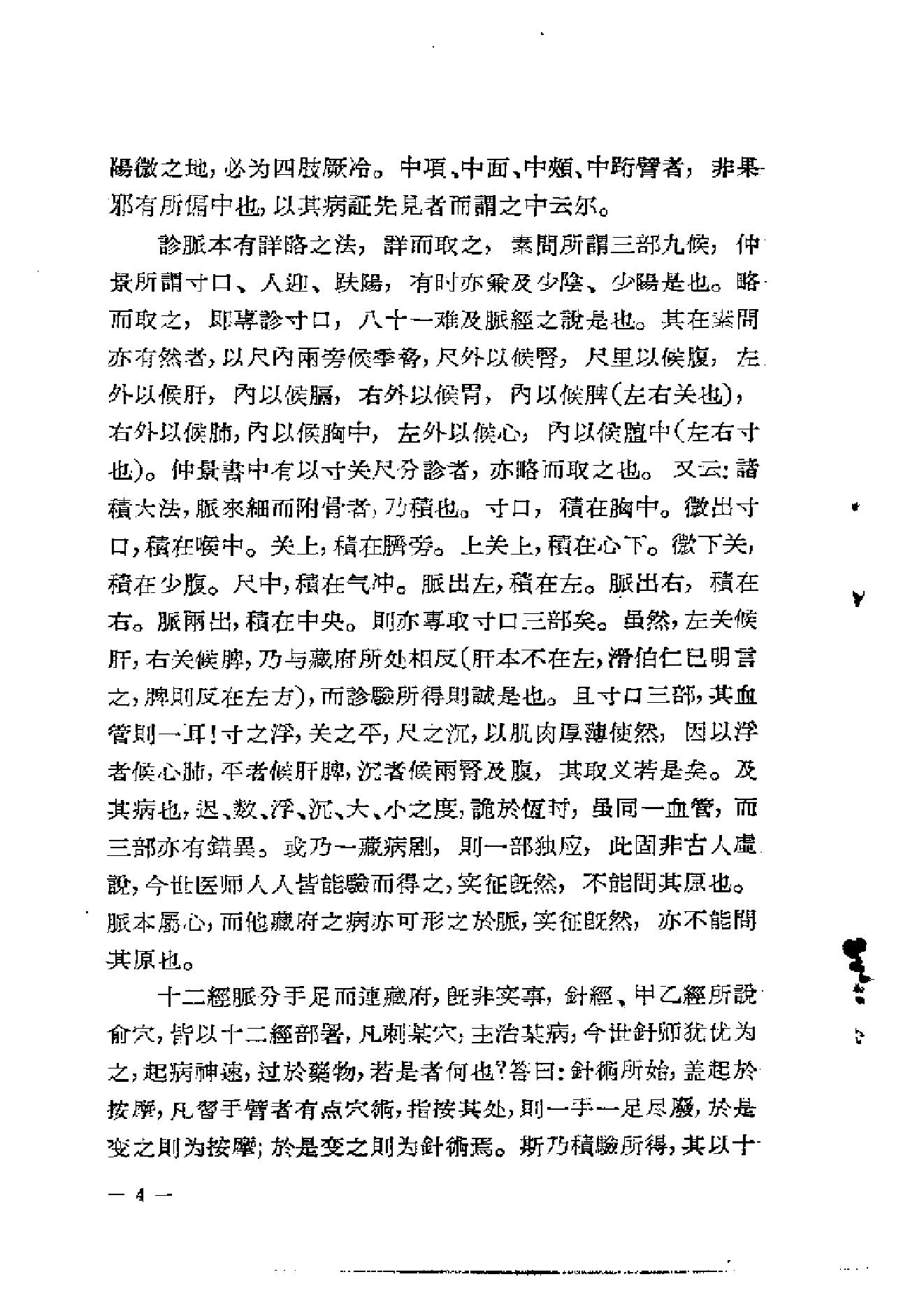 中医古籍-章太炎医论.pdf_第7页