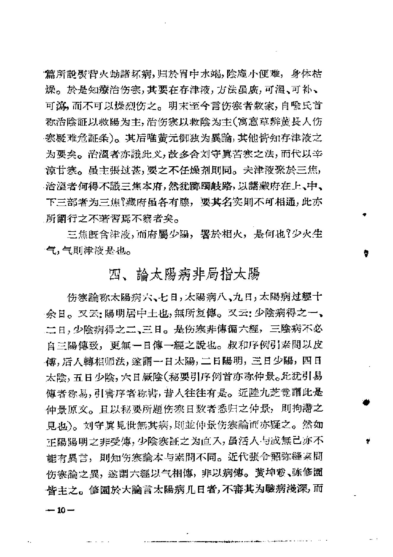 中医古籍-章太炎医论.pdf_第13页