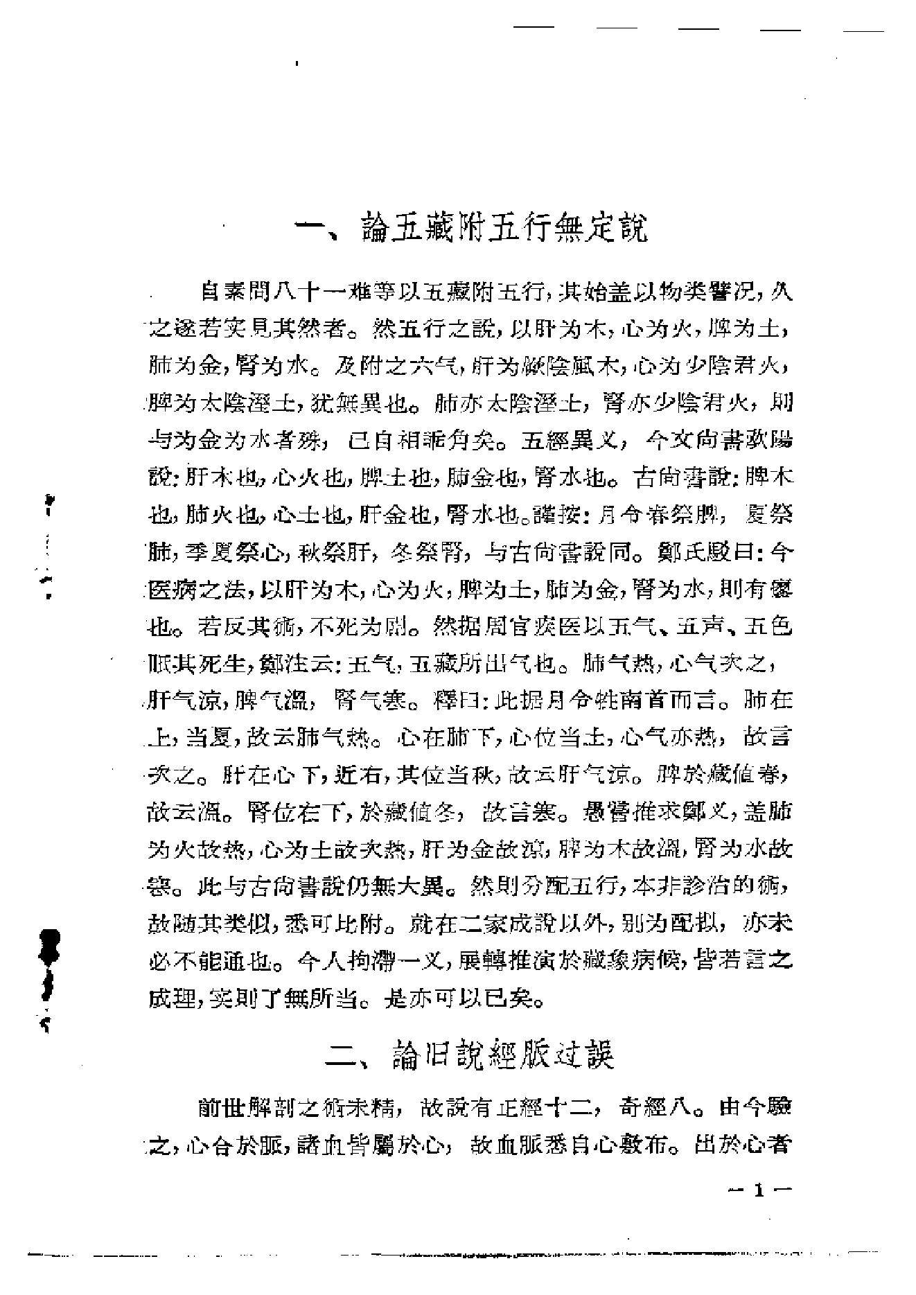 中医古籍-章太炎医论.pdf_第4页