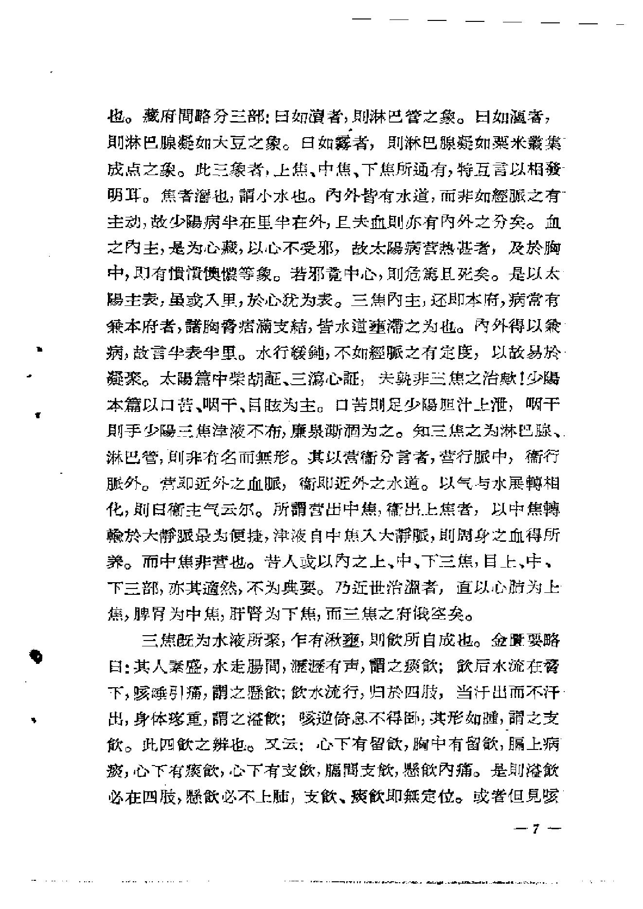 中医古籍-章太炎医论.pdf_第10页