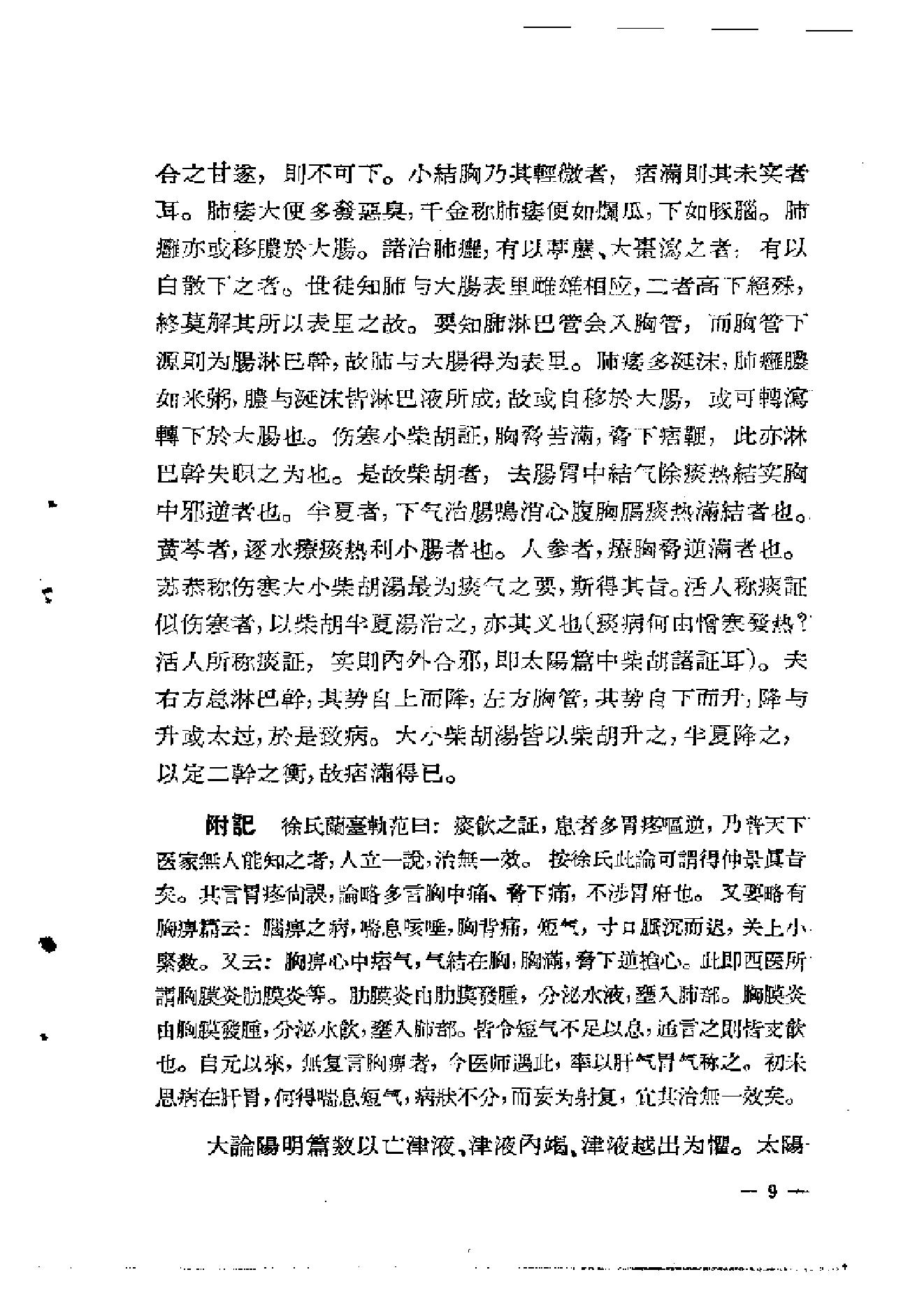 中医古籍-章太炎医论.pdf_第12页