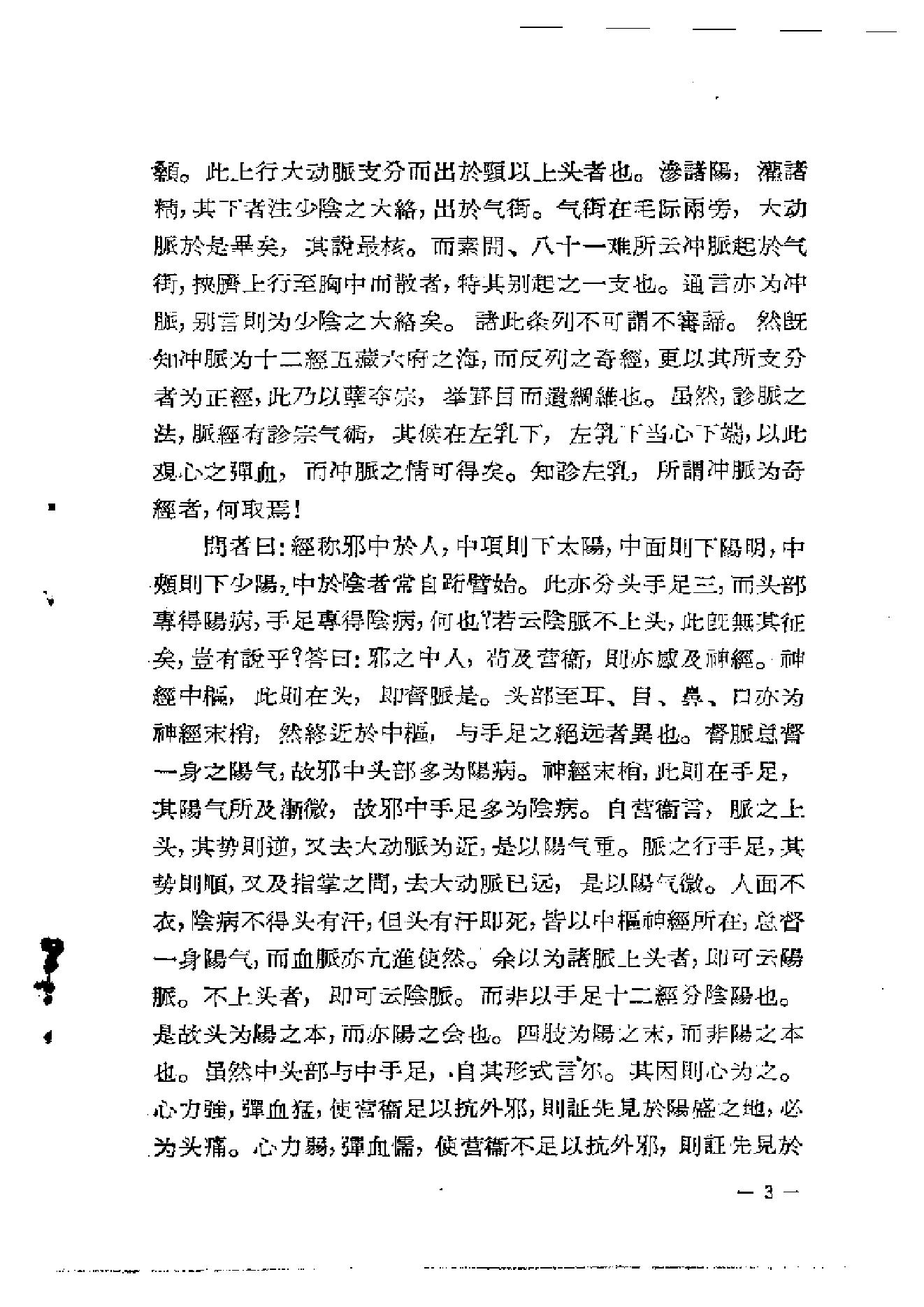 中医古籍-章太炎医论.pdf_第6页