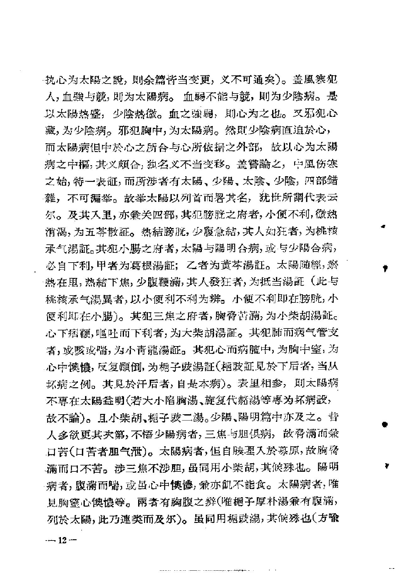 中医古籍-章太炎医论.pdf_第15页