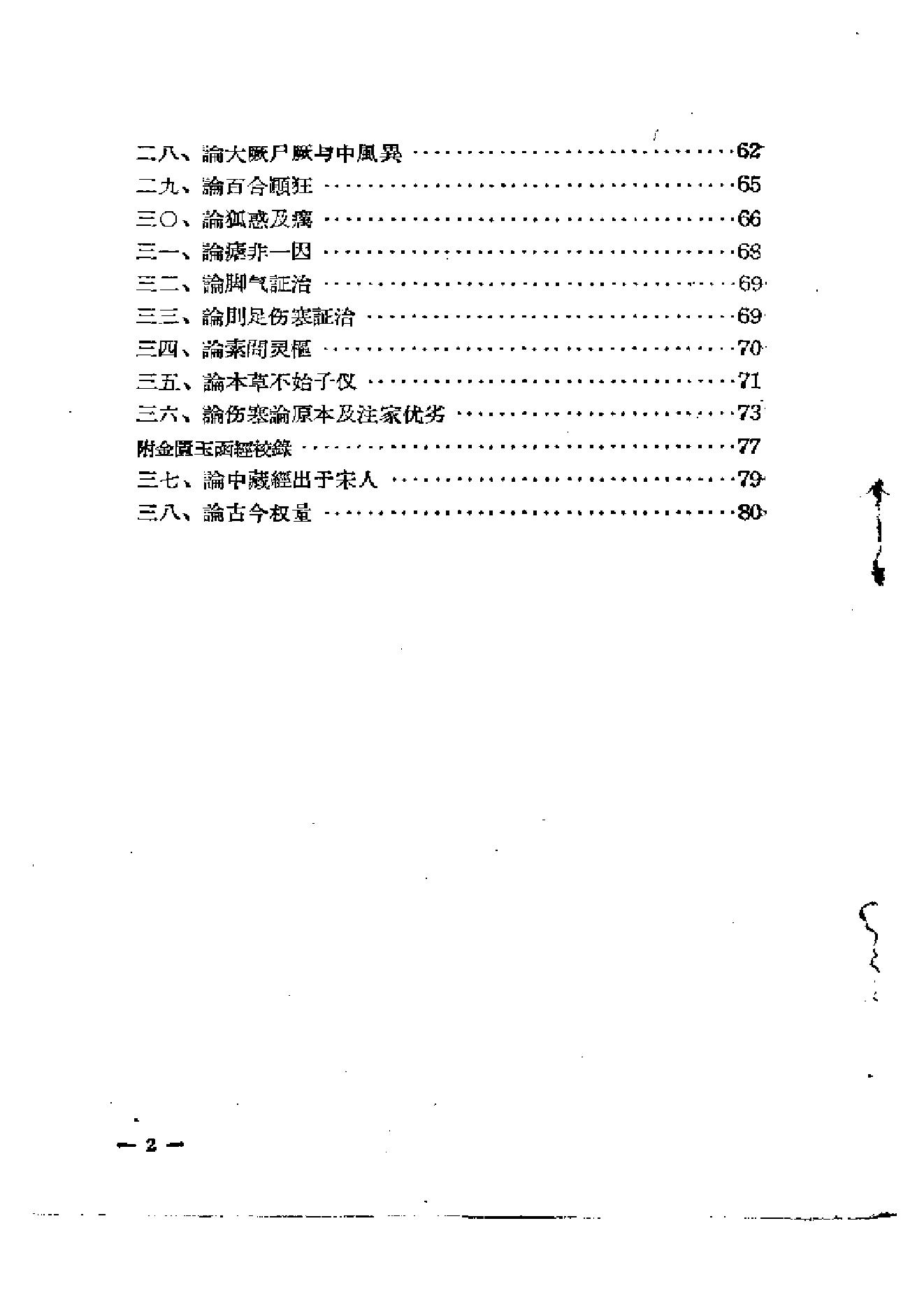 中医古籍-章太炎医论.pdf_第3页