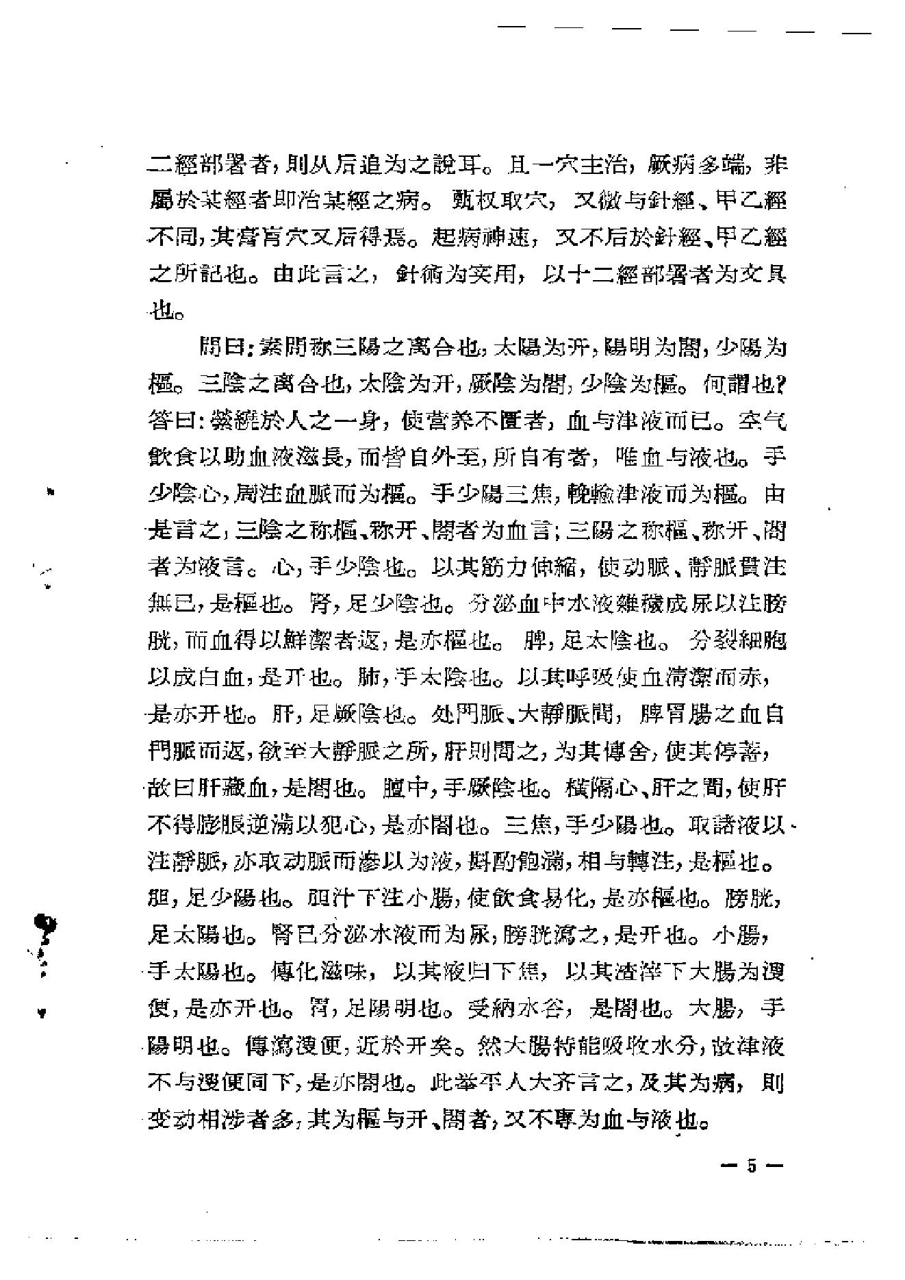 中医古籍-章太炎医论.pdf_第8页