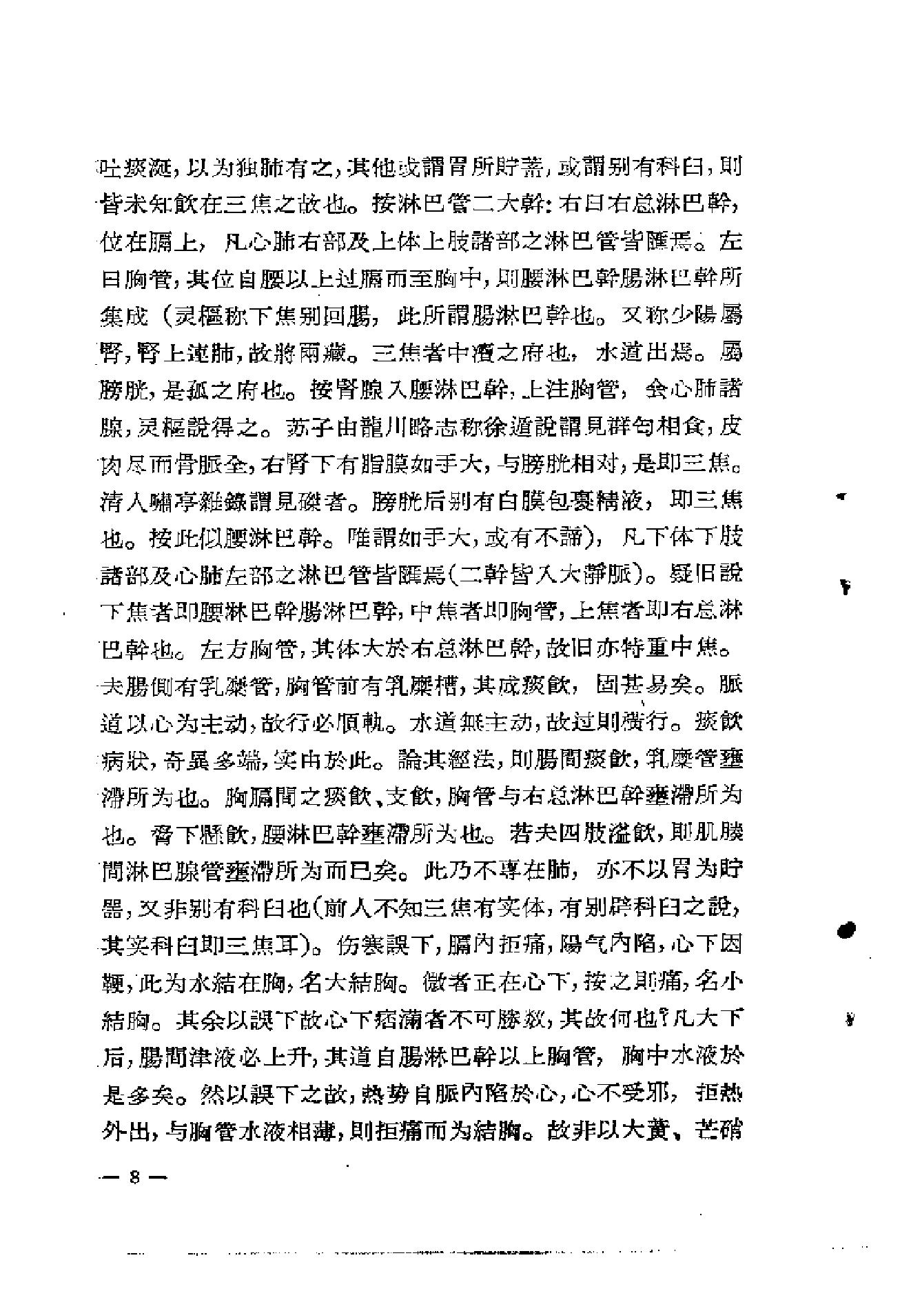 中医古籍-章太炎医论.pdf_第11页