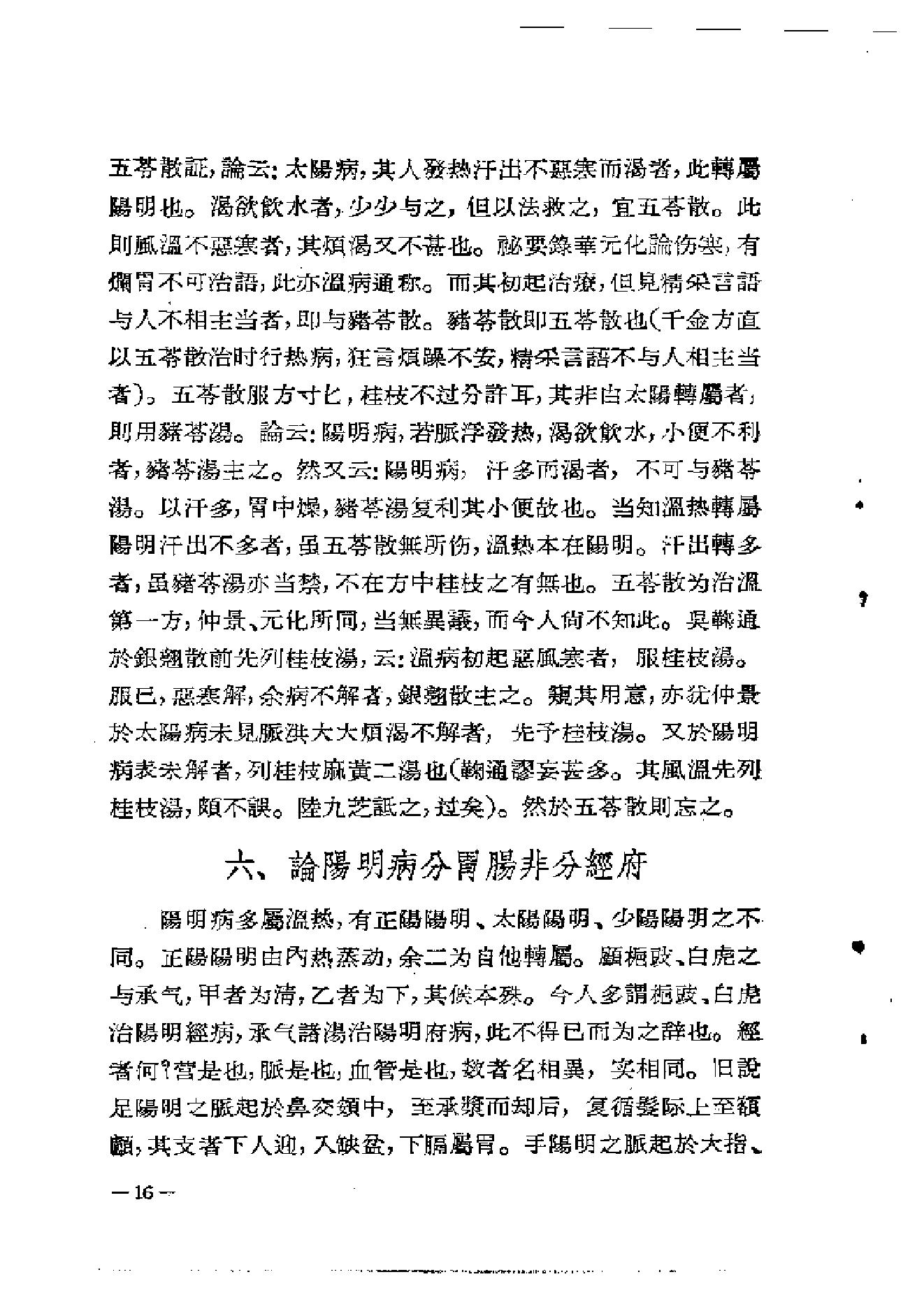 中医古籍-章太炎医论.pdf_第19页