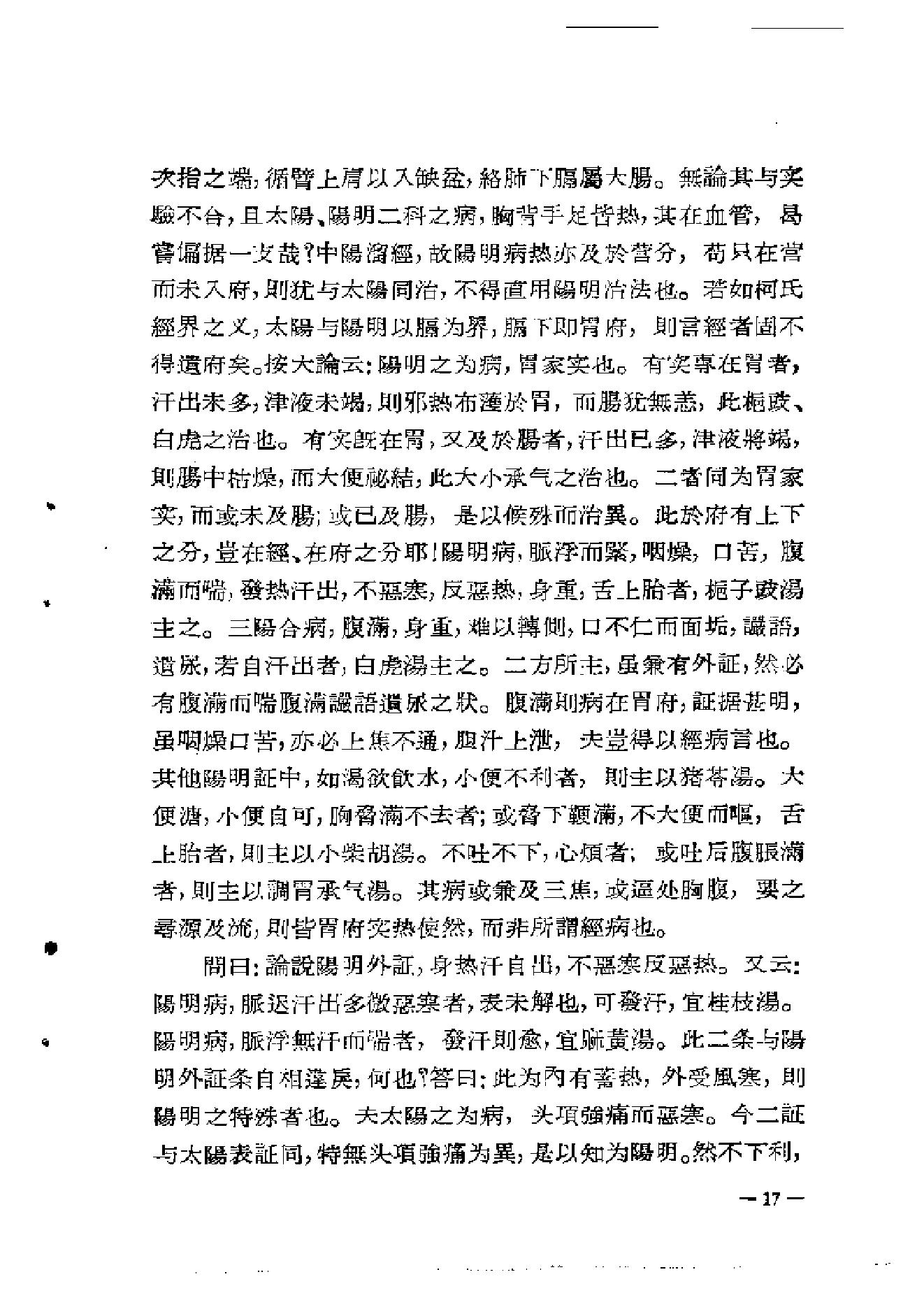 中医古籍-章太炎医论.pdf_第20页