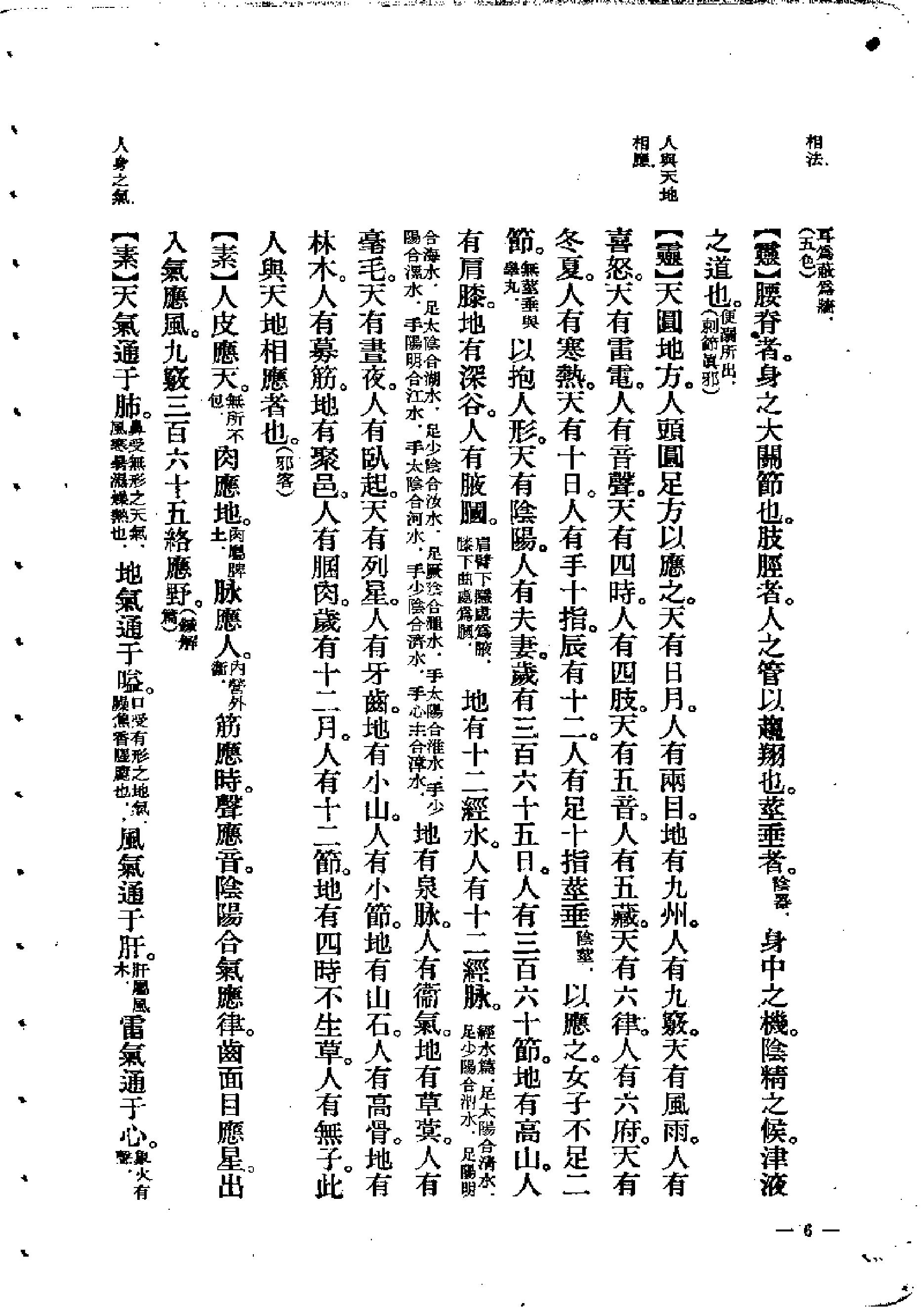 中医古籍-素问灵枢类纂约注.pdf_第6页