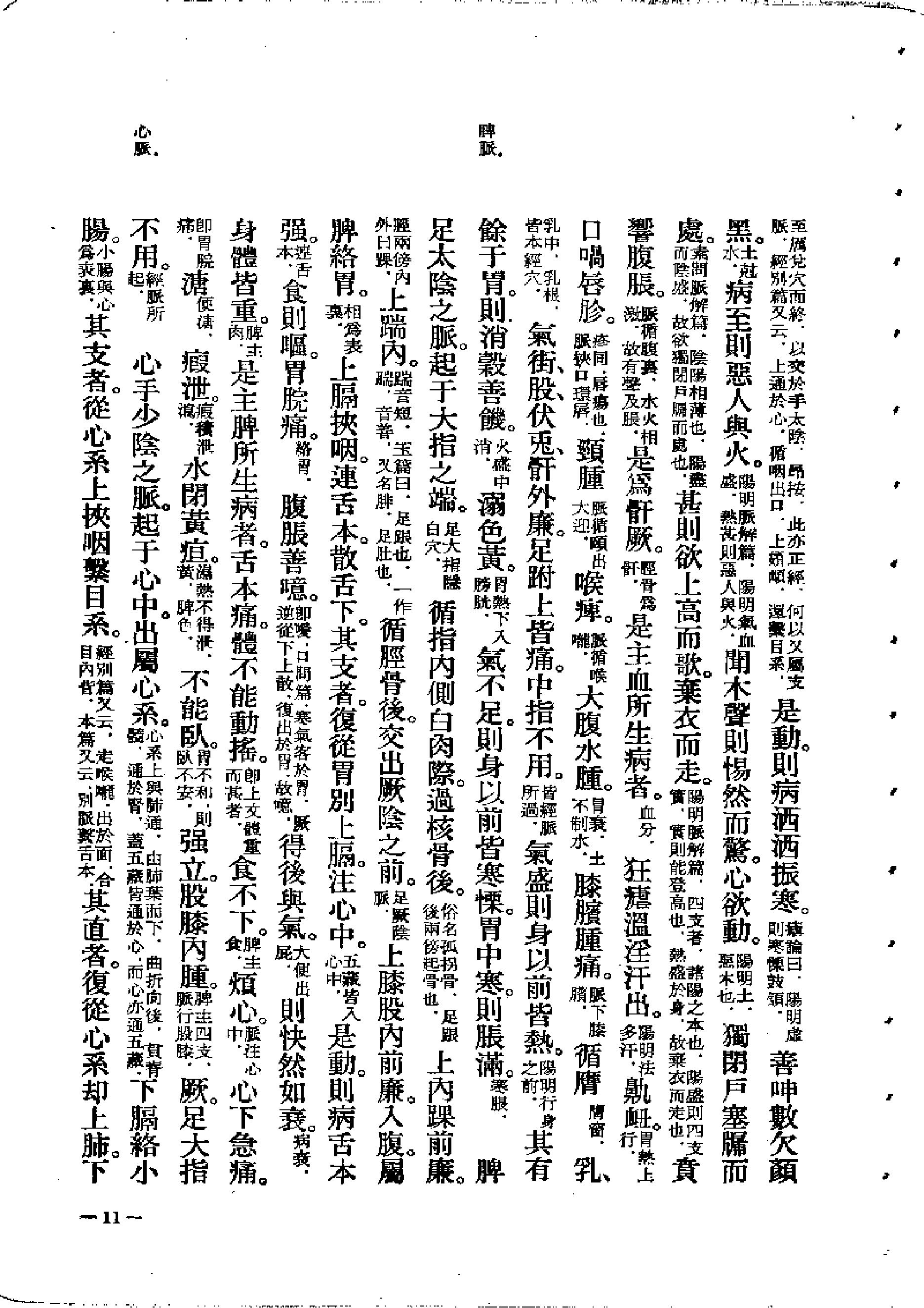 中医古籍-素问灵枢类纂约注.pdf_第11页