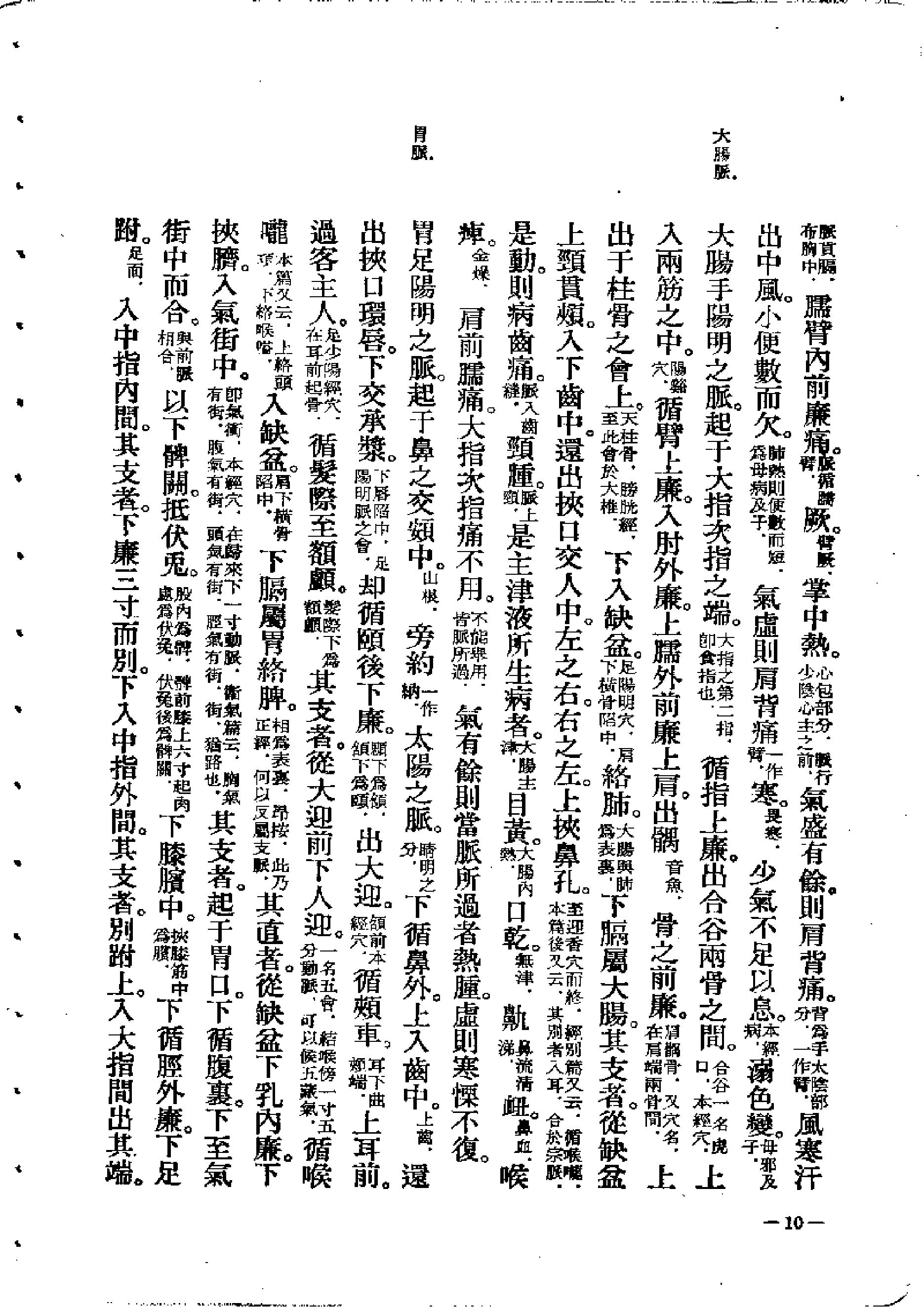 中医古籍-素问灵枢类纂约注.pdf_第10页