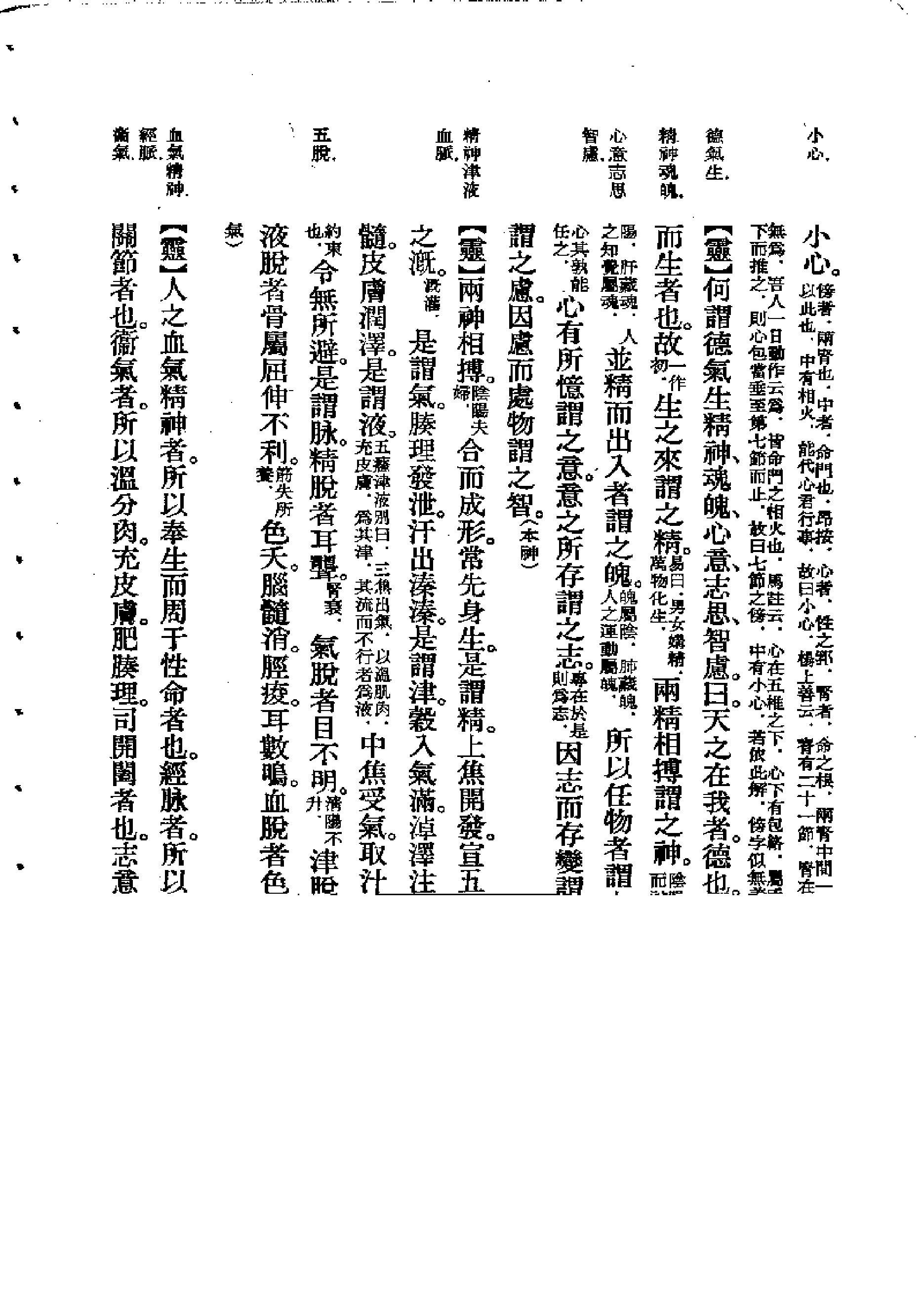 中医古籍-素问灵枢类纂约注.pdf_第4页