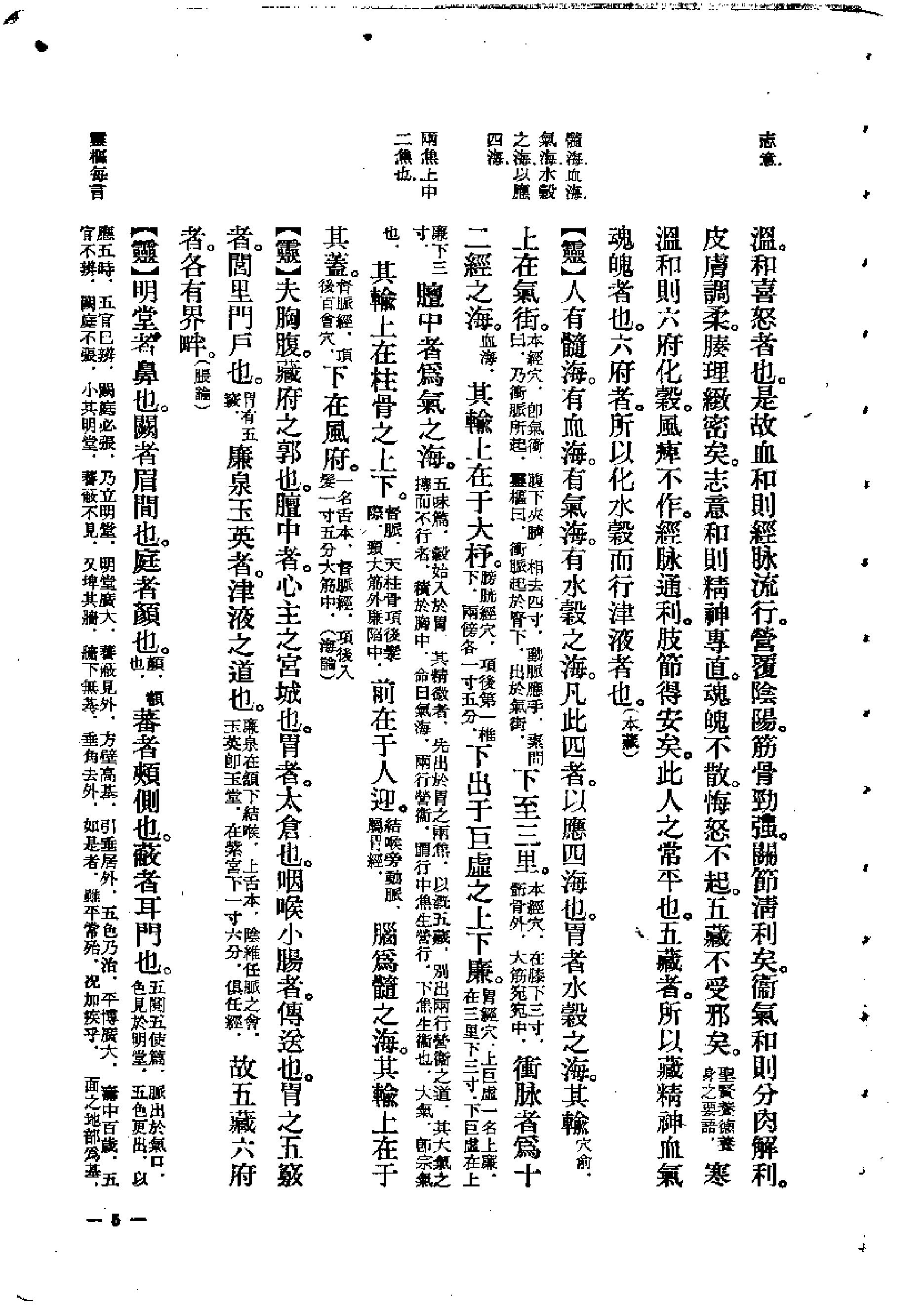 中医古籍-素问灵枢类纂约注.pdf_第5页