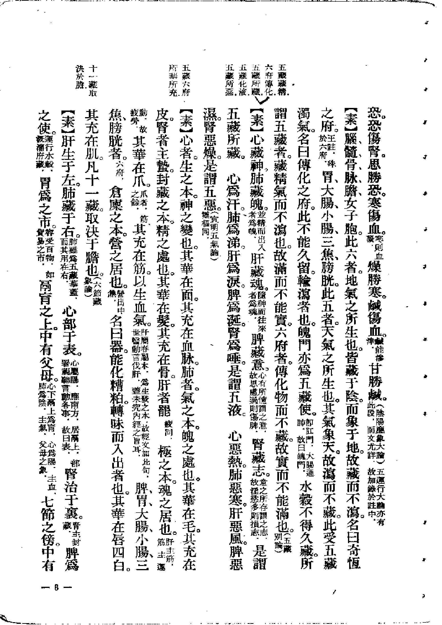 中医古籍-素问灵枢类纂约注.pdf_第3页