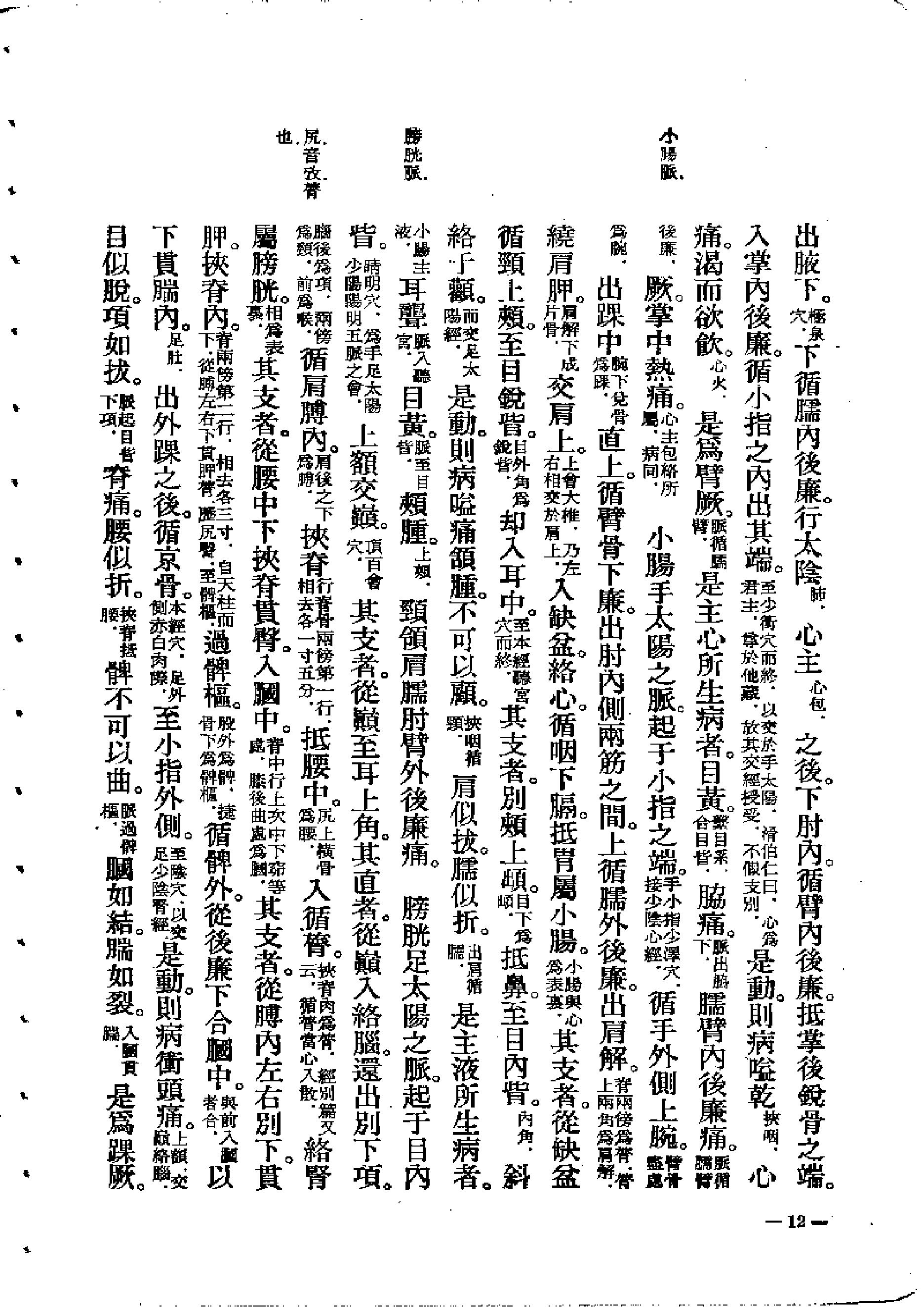 中医古籍-素问灵枢类纂约注.pdf_第12页