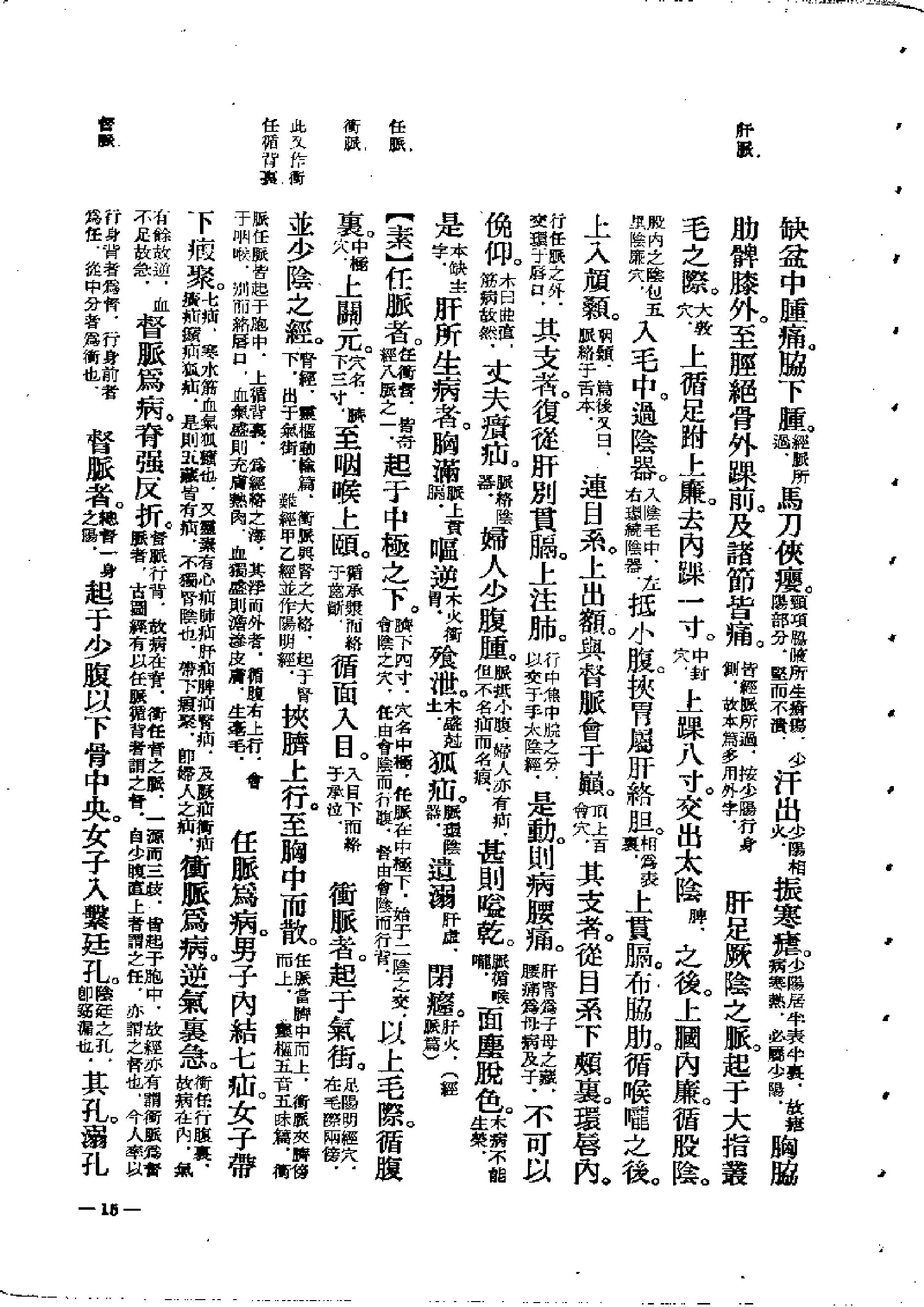 中医古籍-素问灵枢类纂约注.pdf_第15页