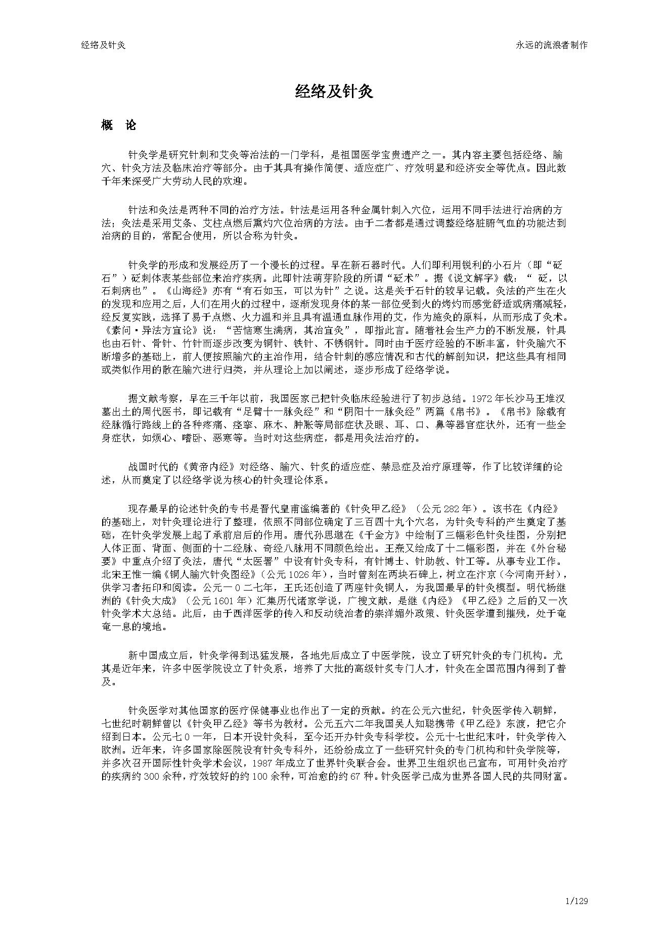 中医古籍-经络及针灸.pdf_第1页